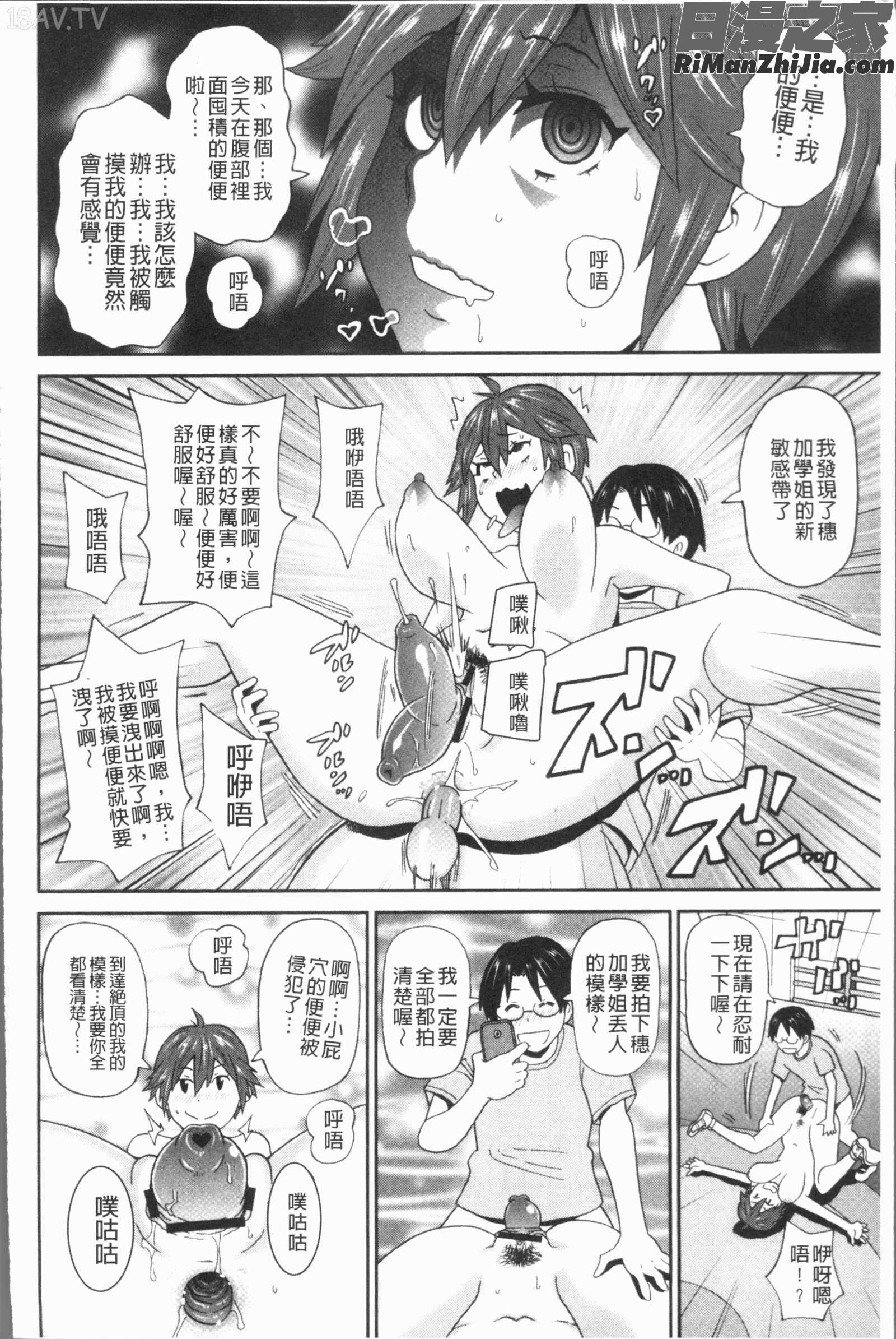 悶絶フリースタイル(悶絕FREESTYLE)漫画 免费阅读 整部漫画 117.jpg