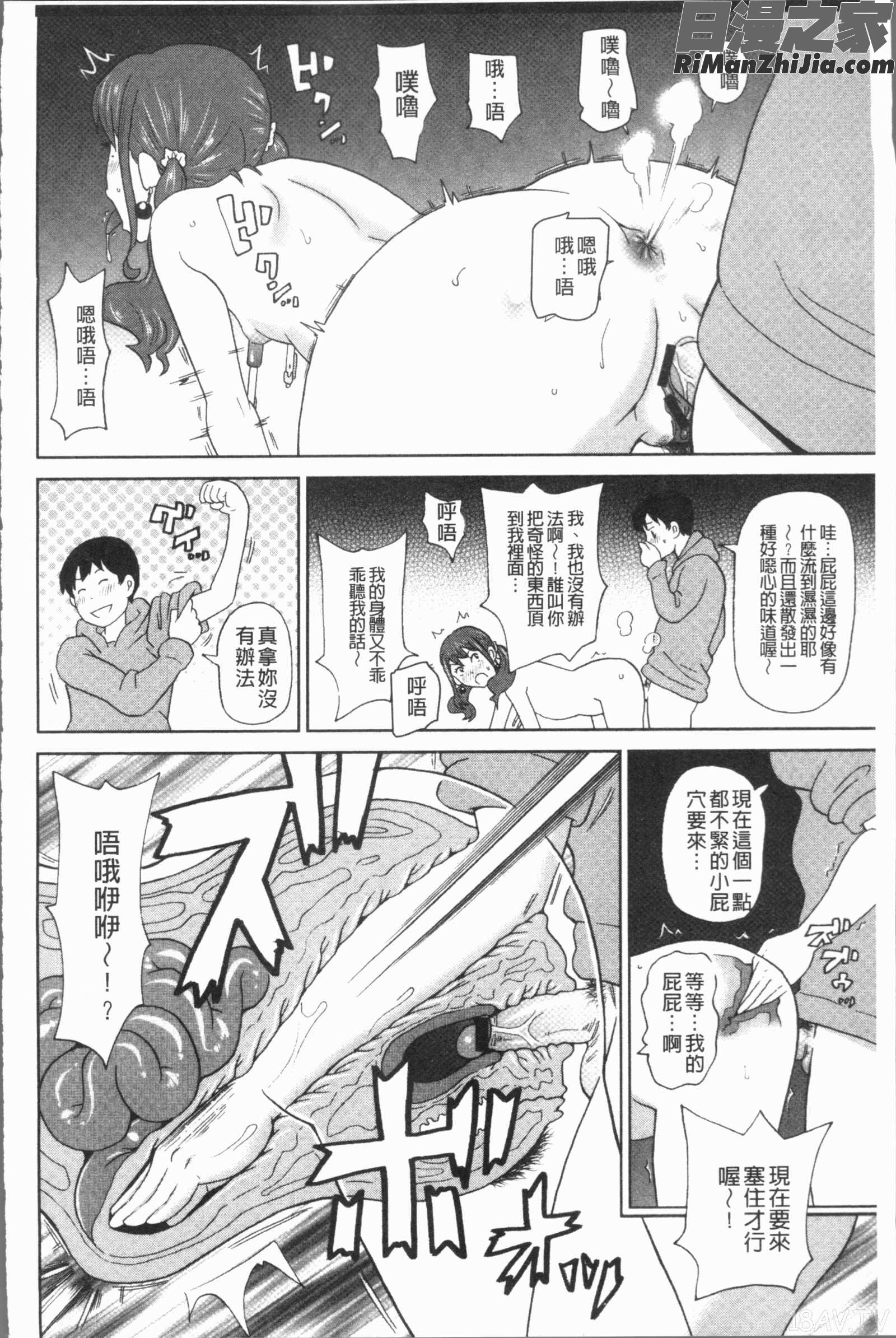 悶絶フリースタイル(悶絕FREESTYLE)漫画 免费阅读 整部漫画 139.jpg