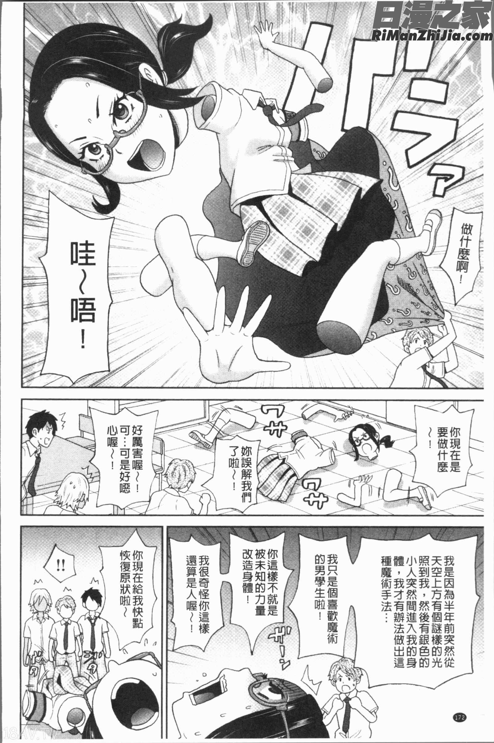 悶絶フリースタイル(悶絕FREESTYLE)漫画 免费阅读 整部漫画 175.jpg