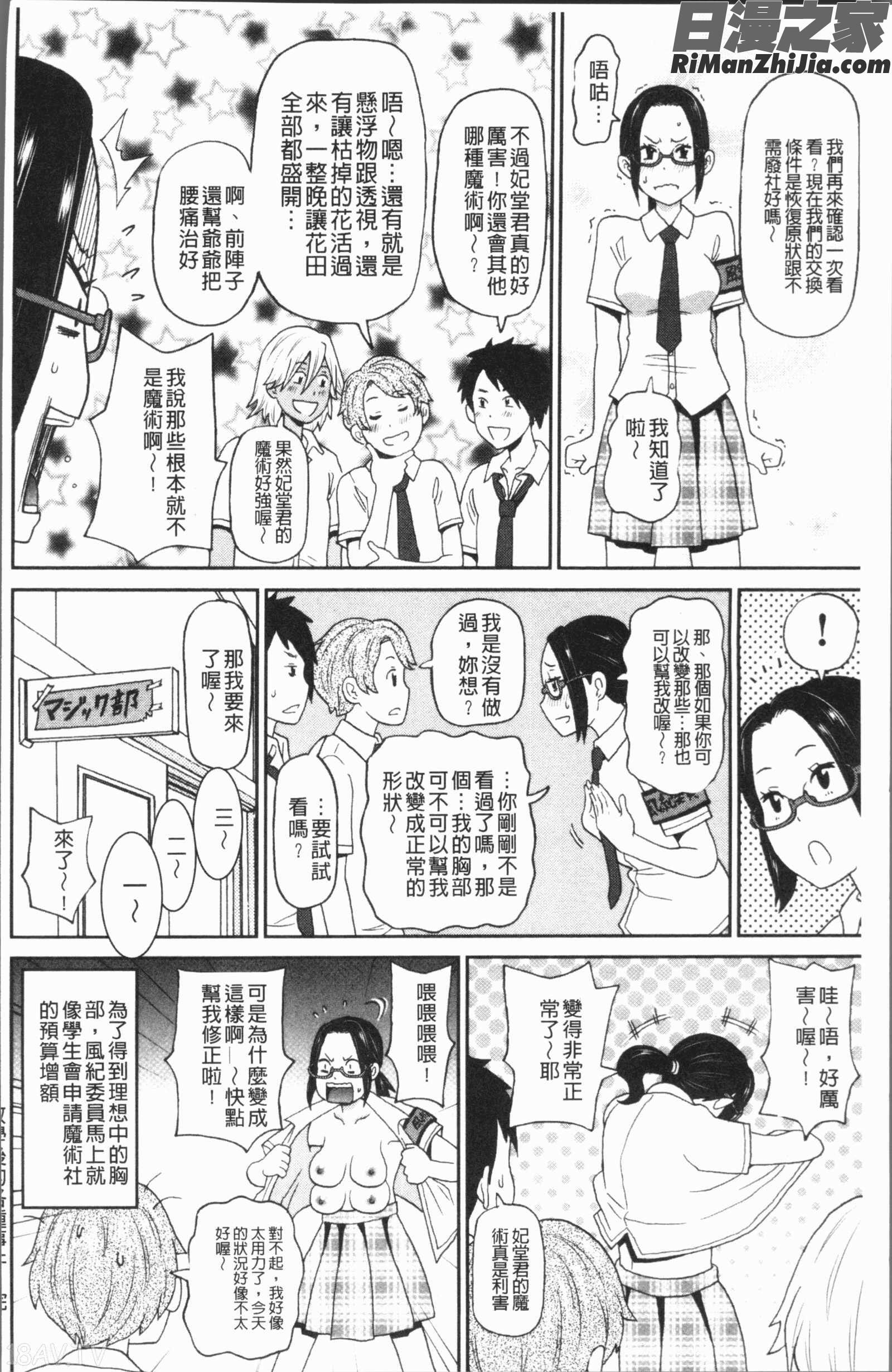 悶絶フリースタイル(悶絕FREESTYLE)漫画 免费阅读 整部漫画 193.jpg