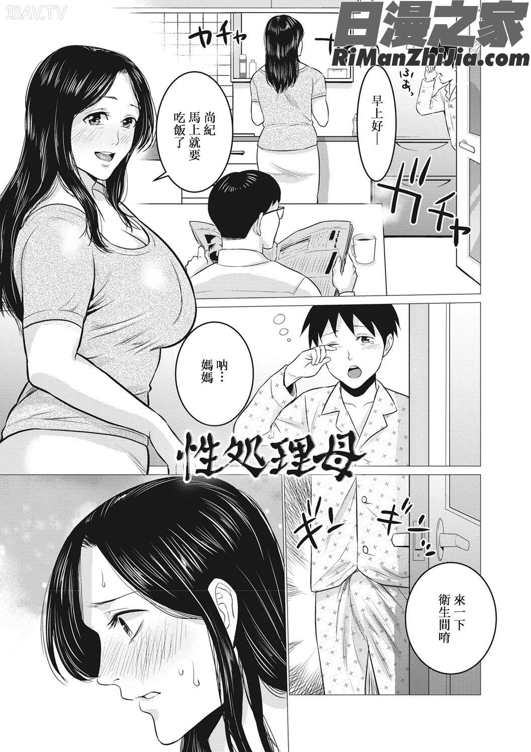 痴母相姦漫画 免费阅读 整部漫画 328.jpg