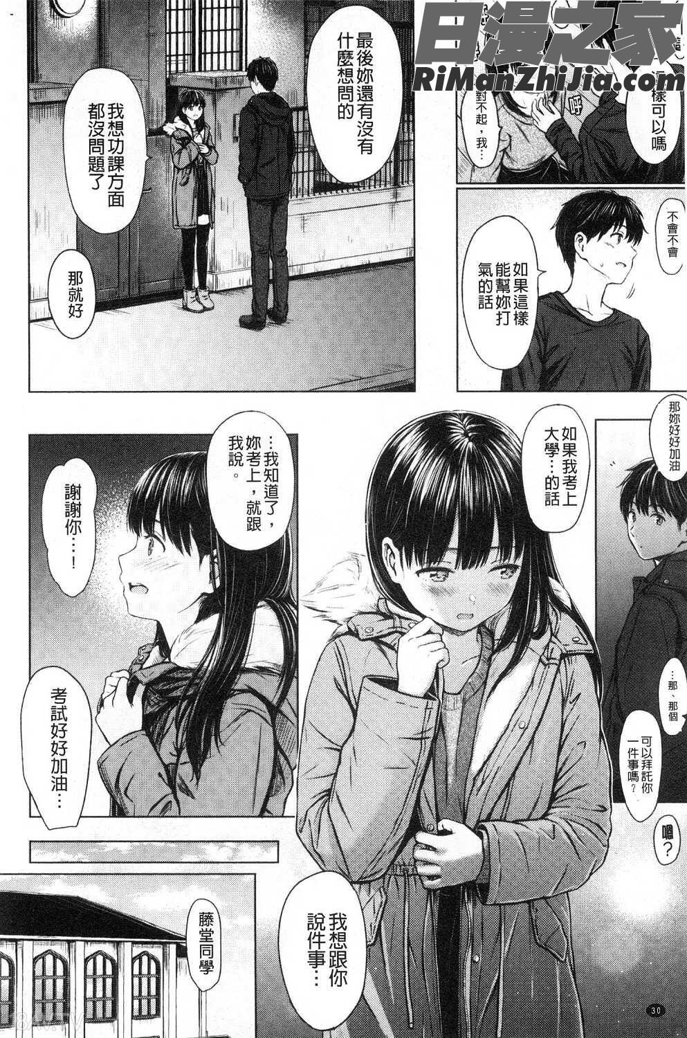 てんぷてーしょん(誘惑的甜心小尤物)漫画 免费阅读 整部漫画 33.jpg