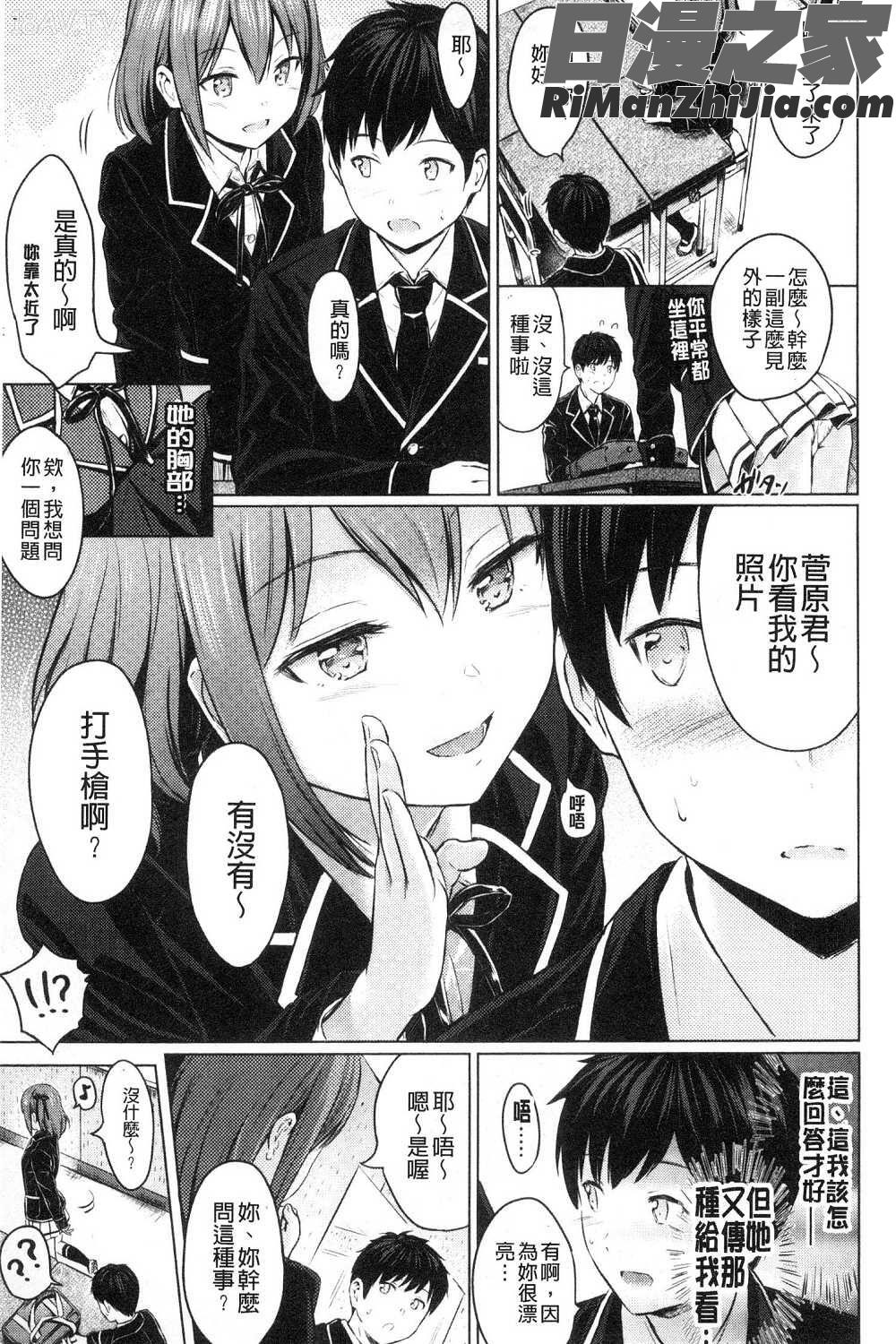 てんぷてーしょん(誘惑的甜心小尤物)漫画 免费阅读 整部漫画 54.jpg