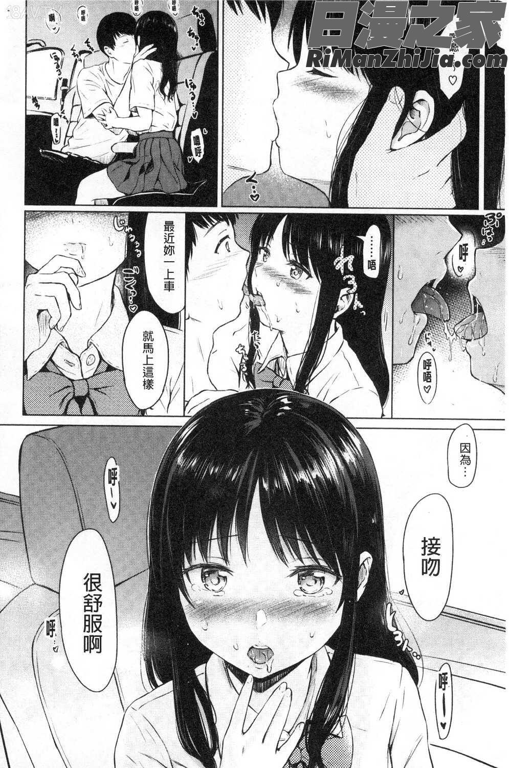 てんぷてーしょん(誘惑的甜心小尤物)漫画 免费阅读 整部漫画 67.jpg