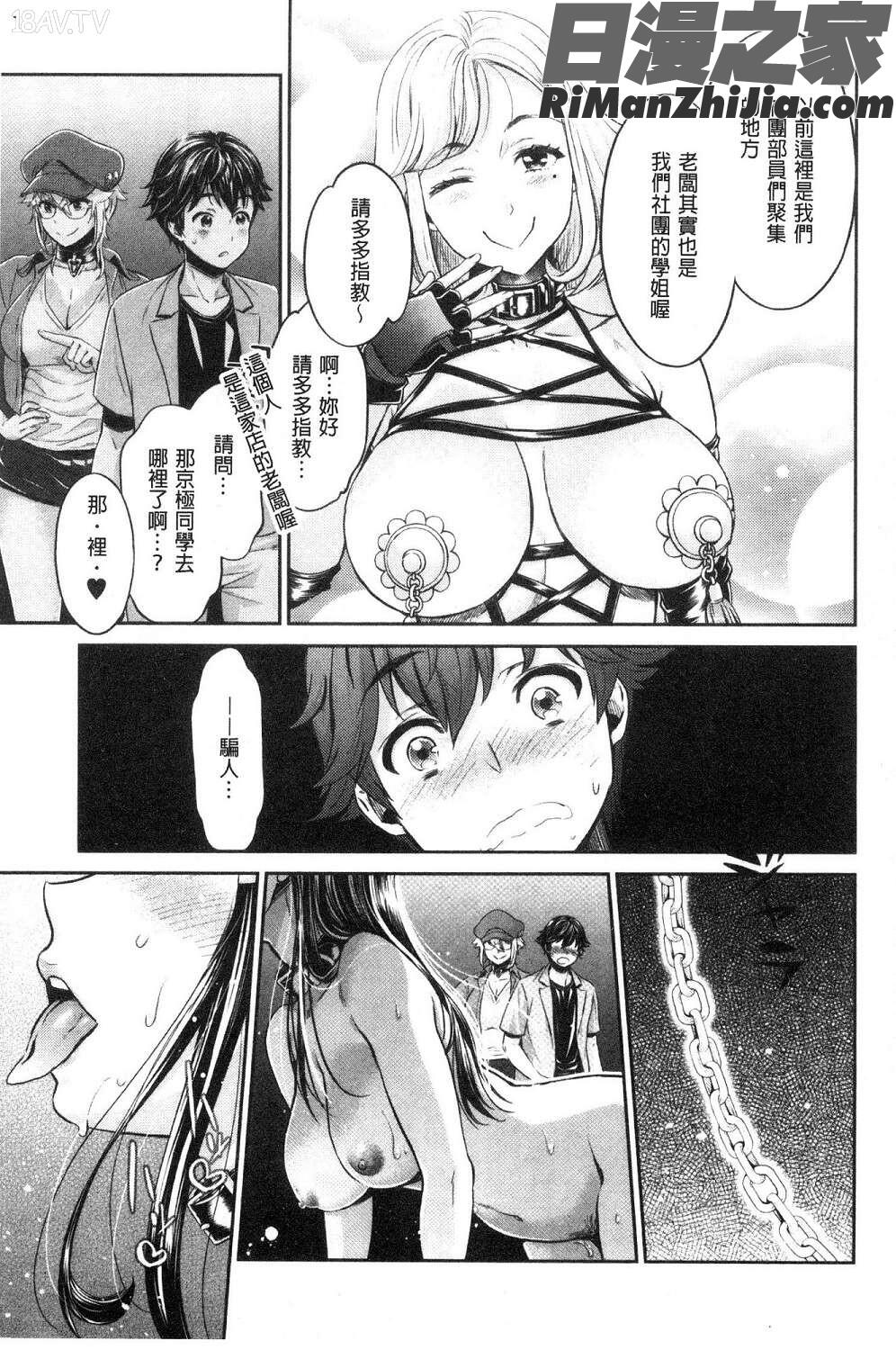 異色ビッチとヤリサー生活(異色淫蕩女與性愛社團生活)漫画 免费阅读 整部漫画 87.jpg