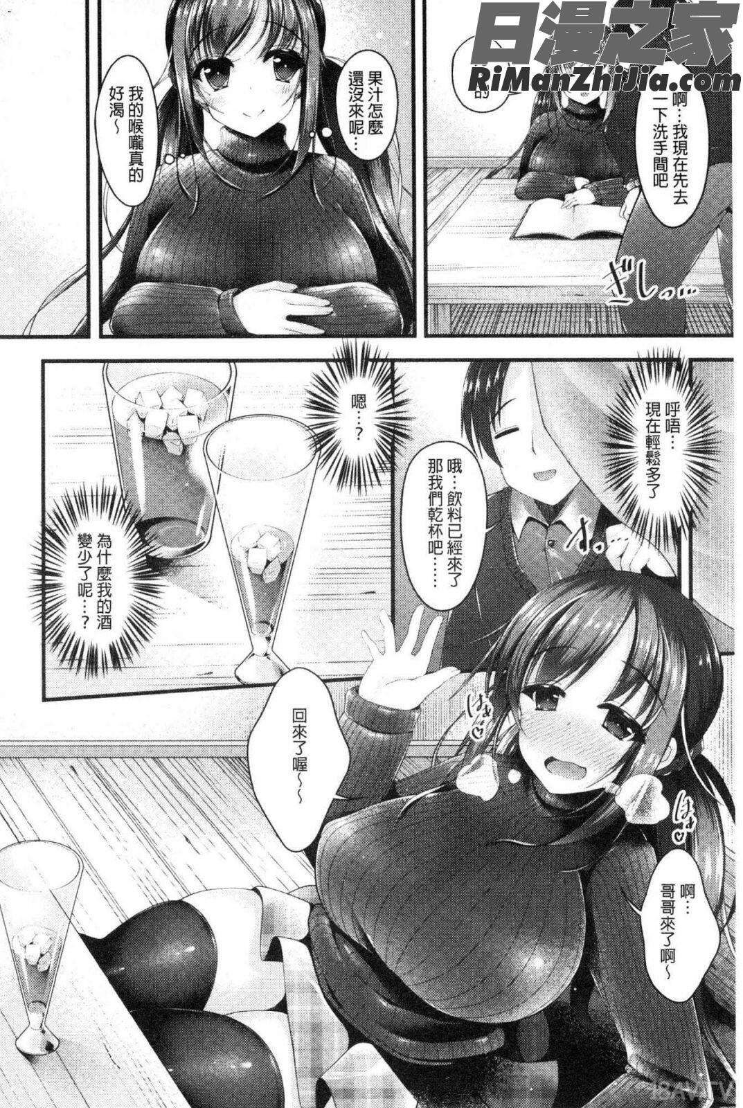 妹乳ヘブン！(妹乳的天堂！)漫画 免费阅读 整部漫画 125.jpg