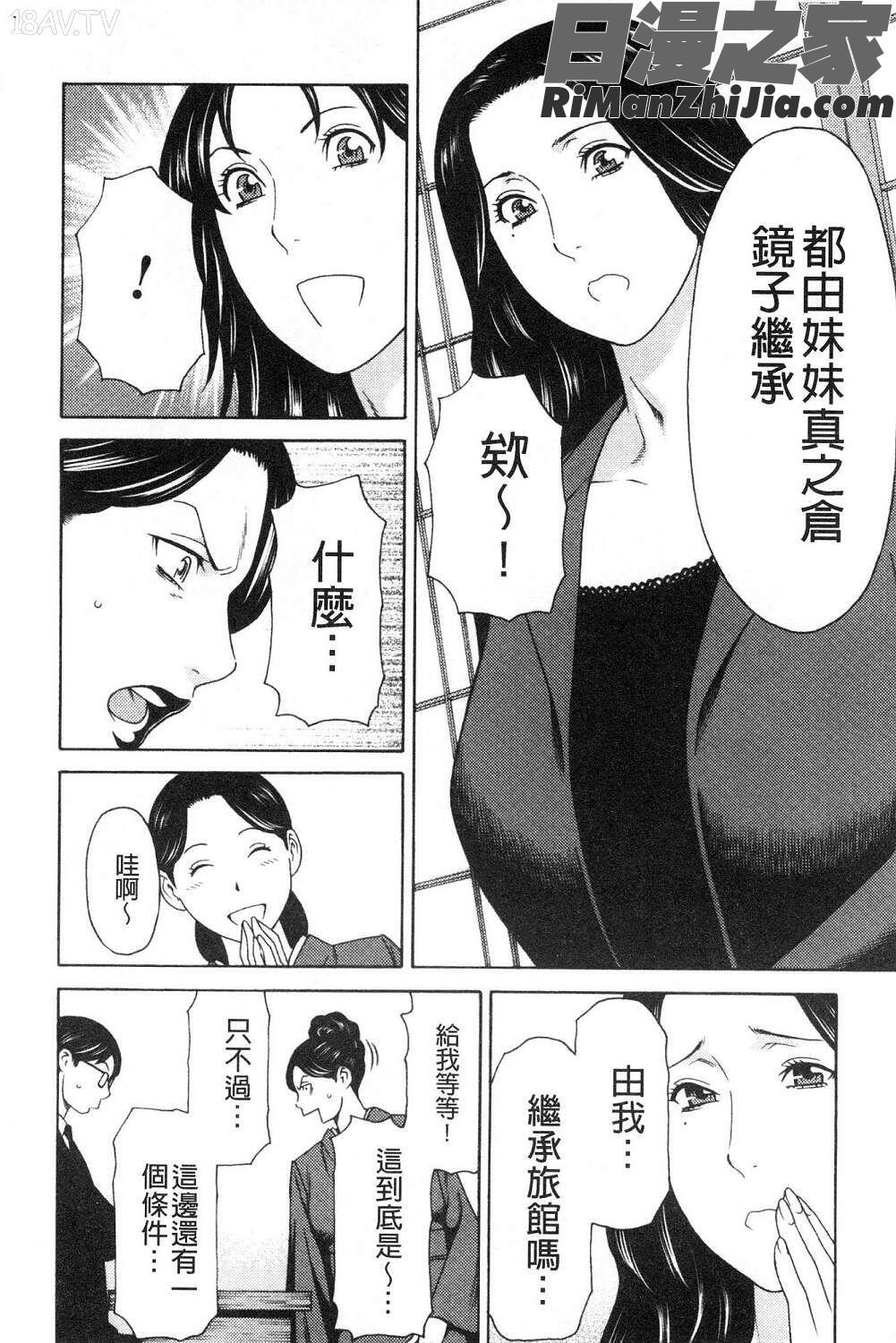 真ノ倉家の女たち(真倉家的女人們)漫画 免费阅读 整部漫画 17.jpg