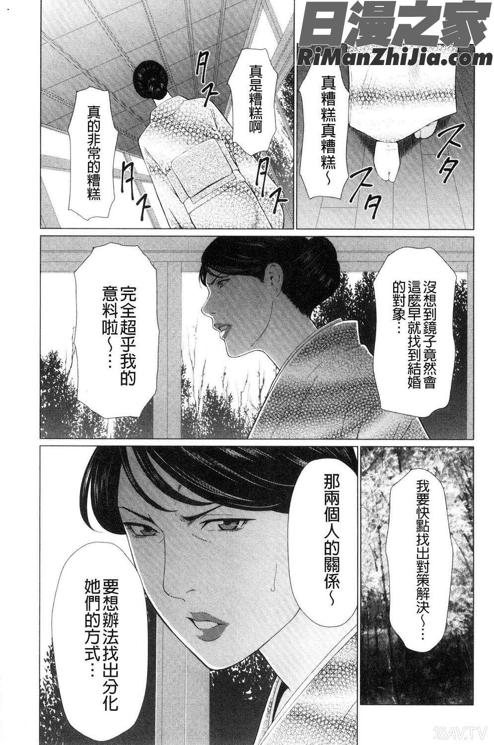 真ノ倉家の女たち(真倉家的女人們)漫画 免费阅读 整部漫画 64.jpg