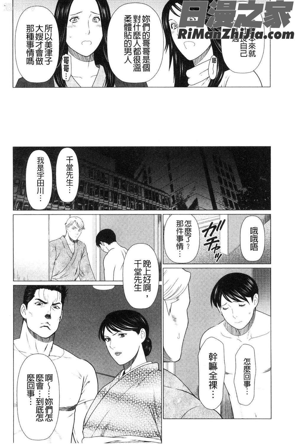 真ノ倉家の女たち(真倉家的女人們)漫画 免费阅读 整部漫画 103.jpg