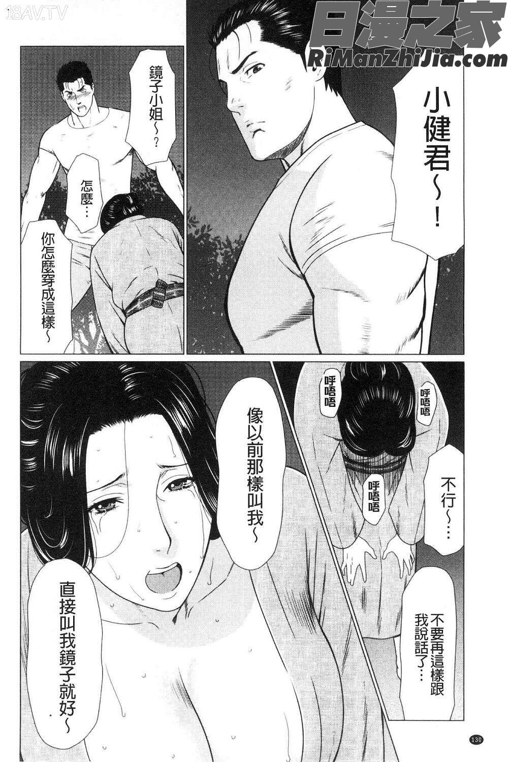 真ノ倉家の女たち(真倉家的女人們)漫画 免费阅读 整部漫画 131.jpg