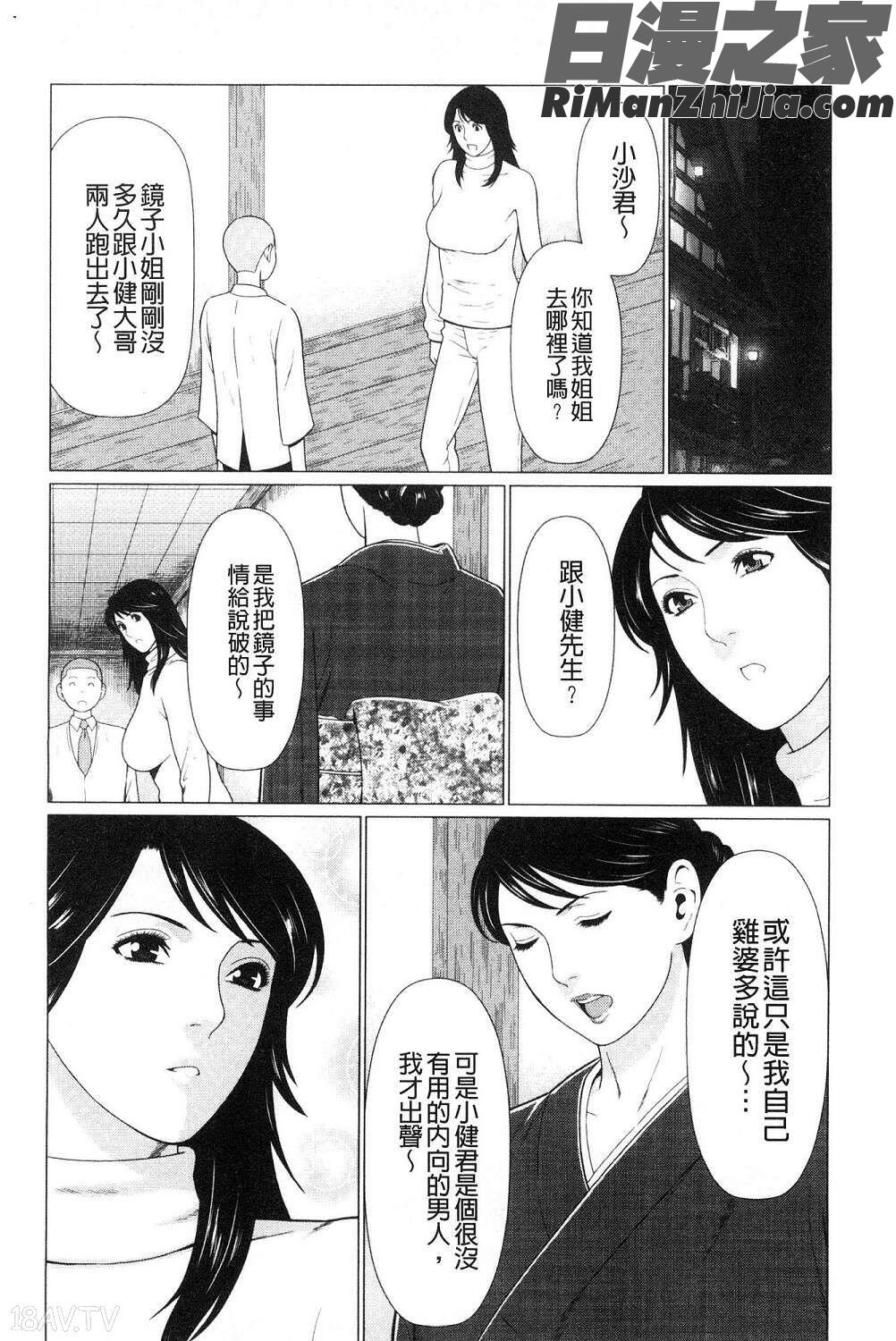 真ノ倉家の女たち(真倉家的女人們)漫画 免费阅读 整部漫画 143.jpg