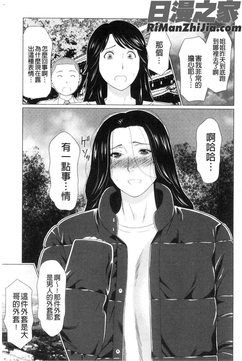 真ノ倉家の女たち(真倉家的女人們)漫画 免费阅读 整部漫画 168.jpg