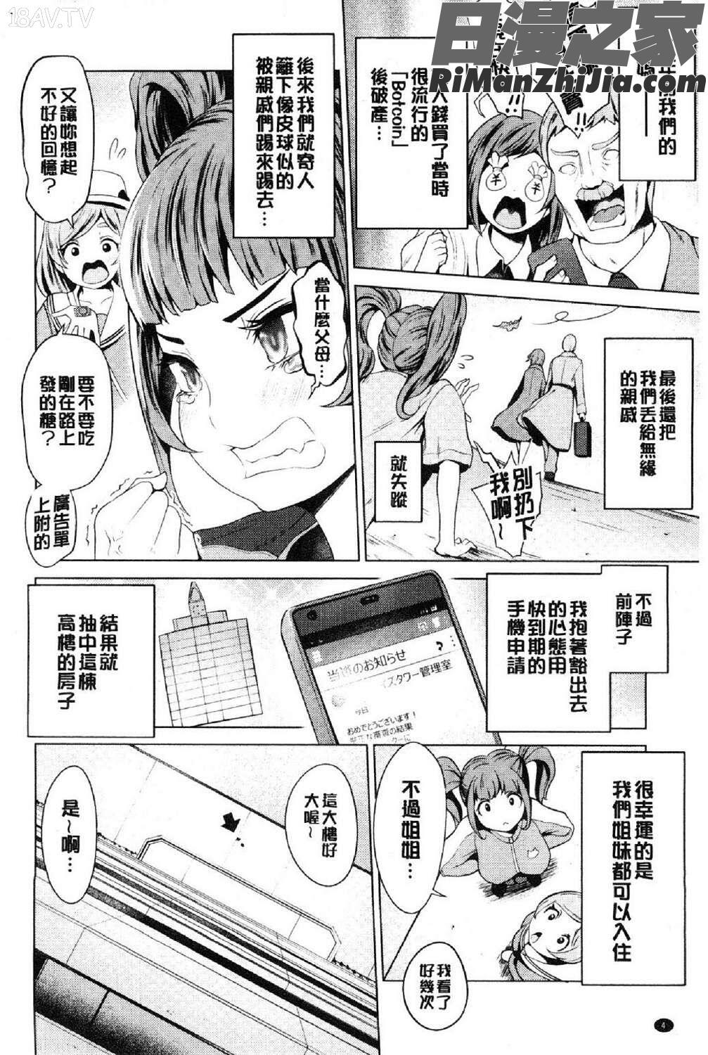 ハーレムマンション(後宮荒淫的極樂公寓)漫画 免费阅读 整部漫画 10.jpg