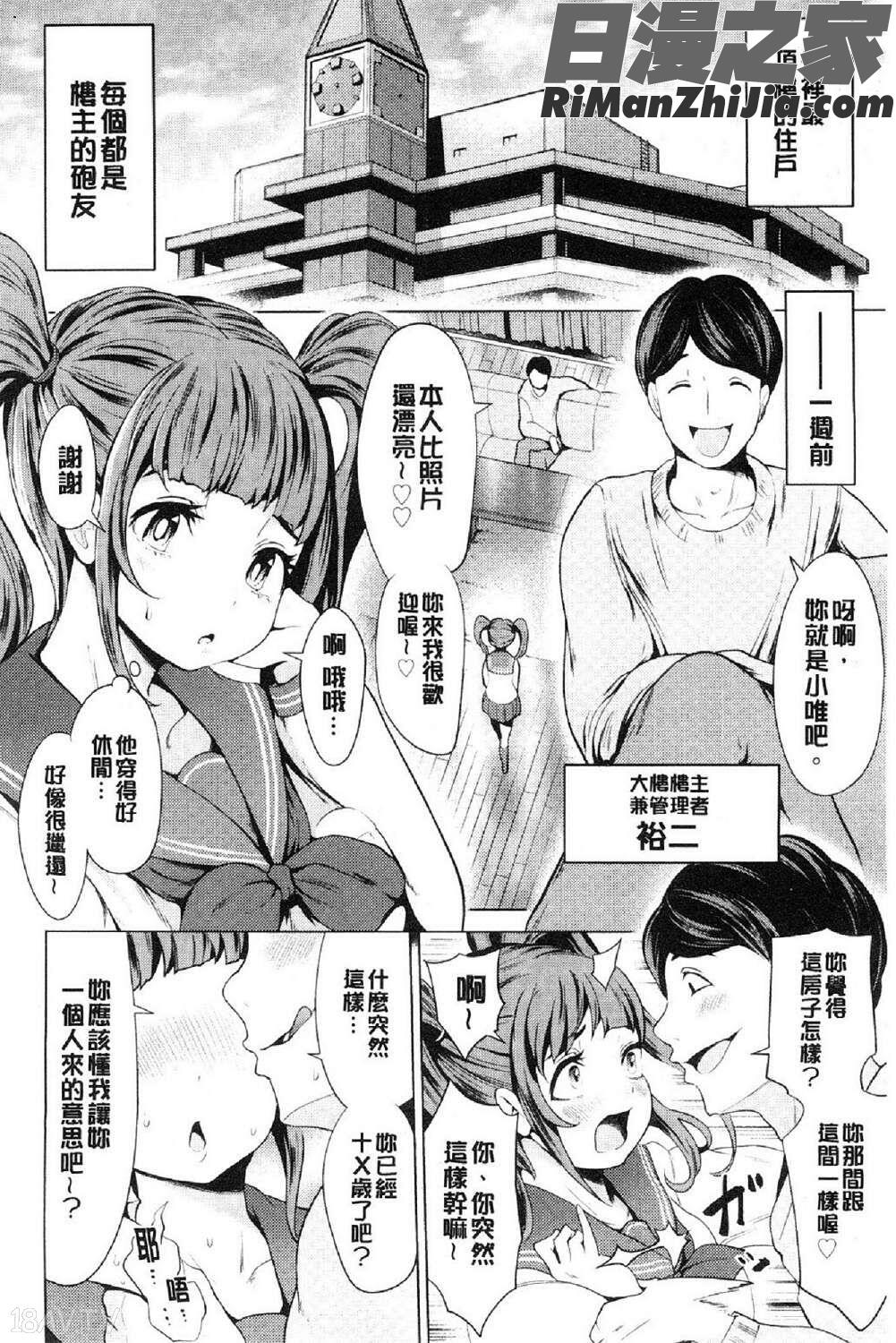 ハーレムマンション(後宮荒淫的極樂公寓)漫画 免费阅读 整部漫画 14.jpg