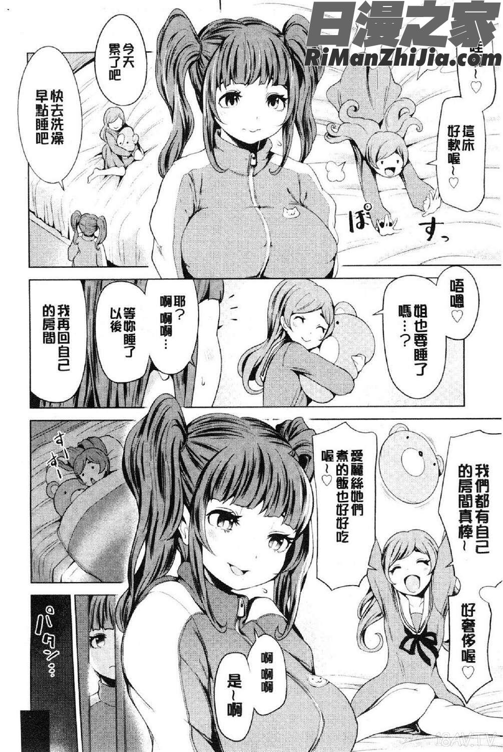 ハーレムマンション(後宮荒淫的極樂公寓)漫画 免费阅读 整部漫画 18.jpg