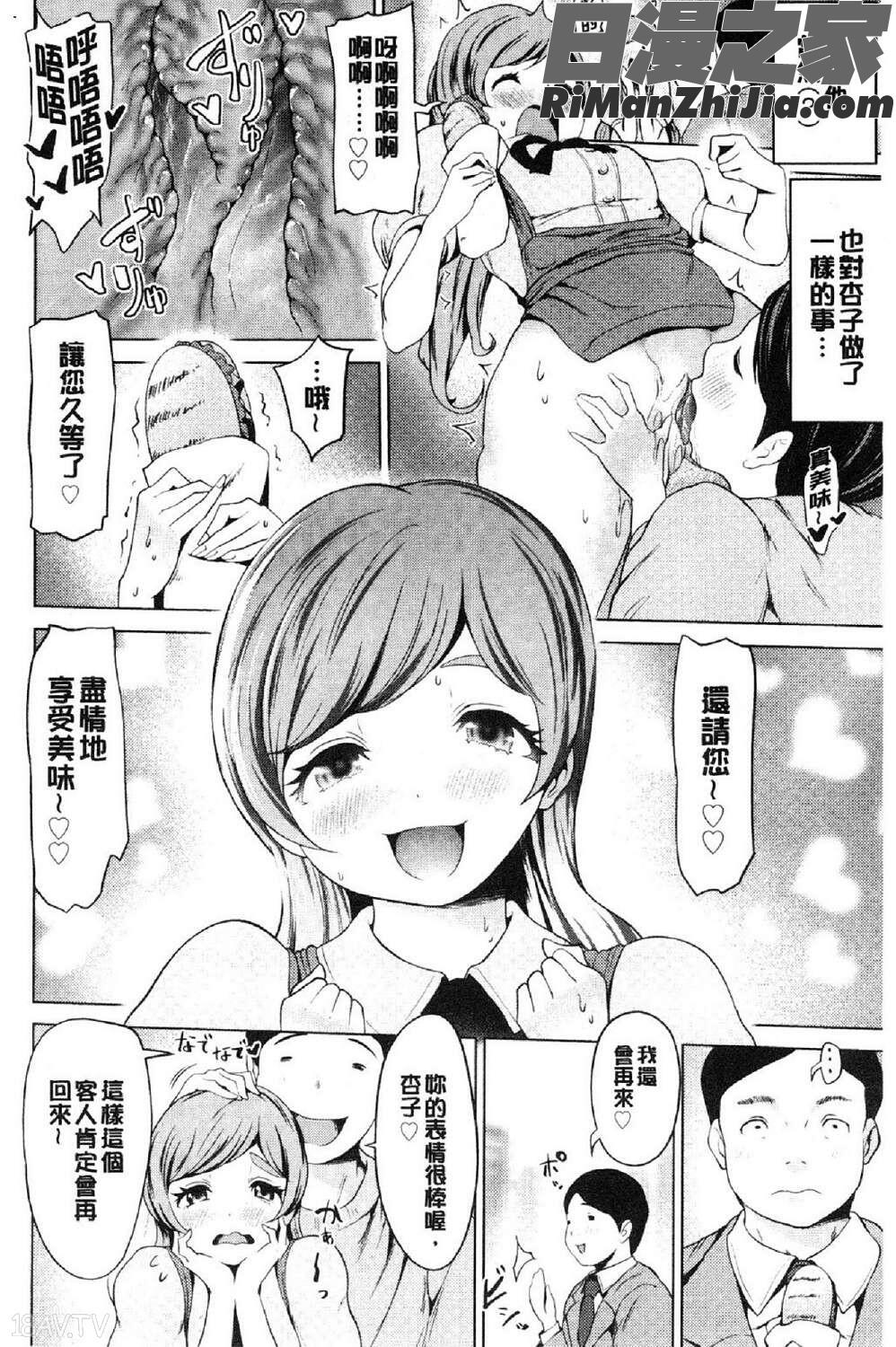 ハーレムマンション(後宮荒淫的極樂公寓)漫画 免费阅读 整部漫画 74.jpg