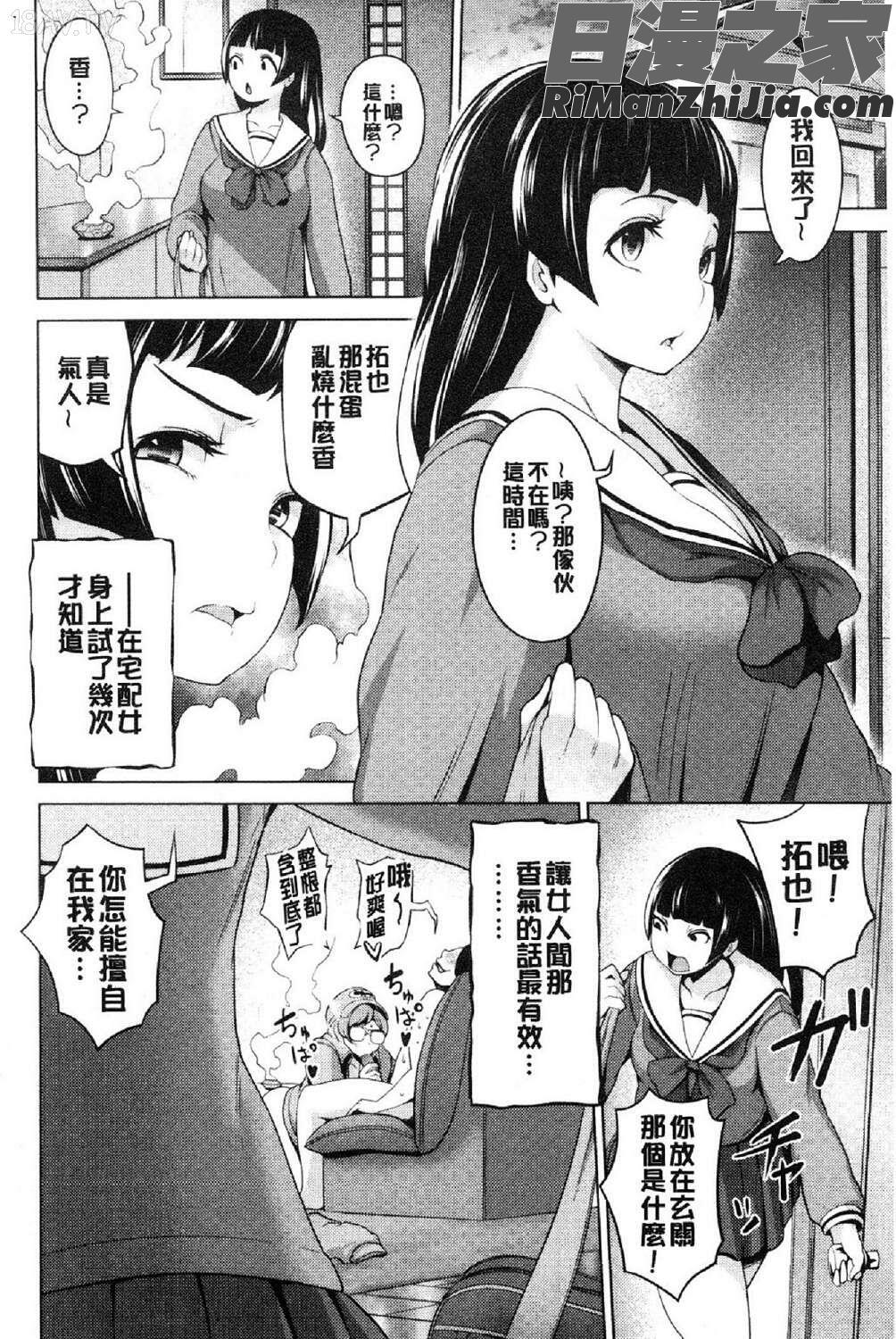 ハーレムマンション(後宮荒淫的極樂公寓)漫画 免费阅读 整部漫画 162.jpg