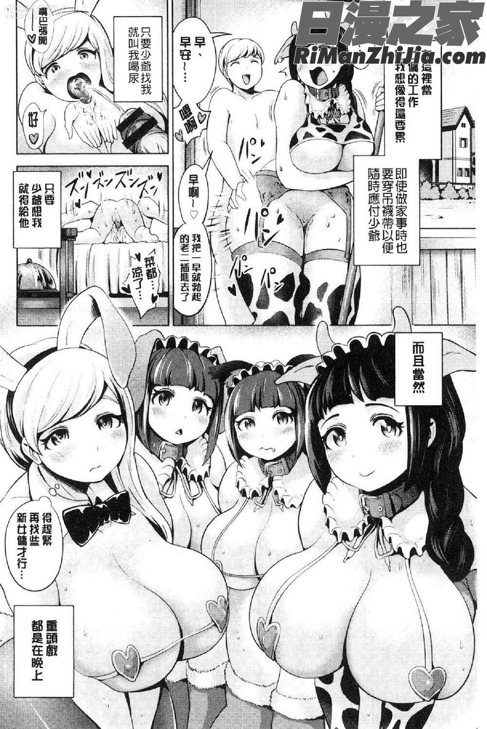 ハーレムマンション(後宮荒淫的極樂公寓)漫画 免费阅读 整部漫画 334.jpg