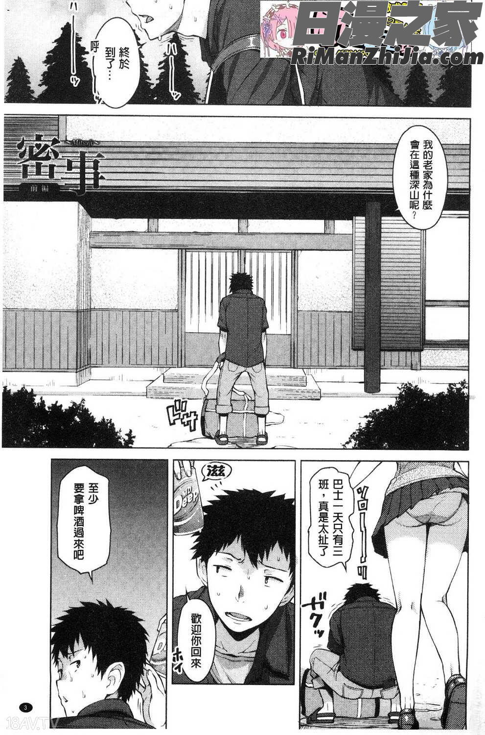 蜜事漫画 免费阅读 整部漫画 5.jpg