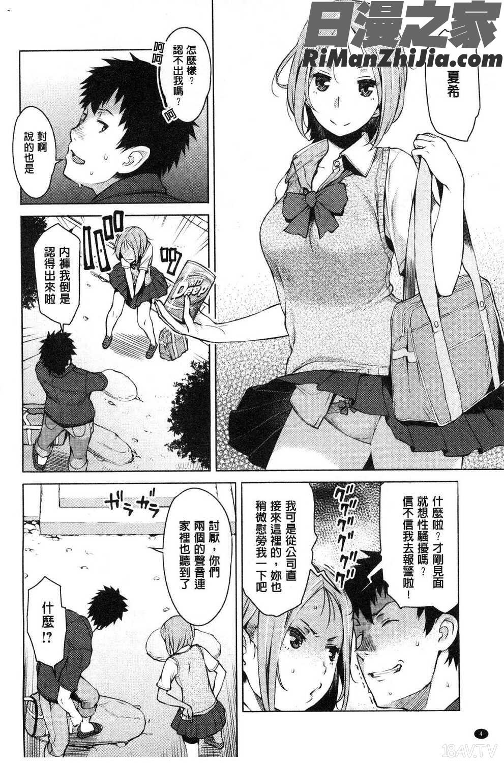 蜜事漫画 免费阅读 整部漫画 6.jpg