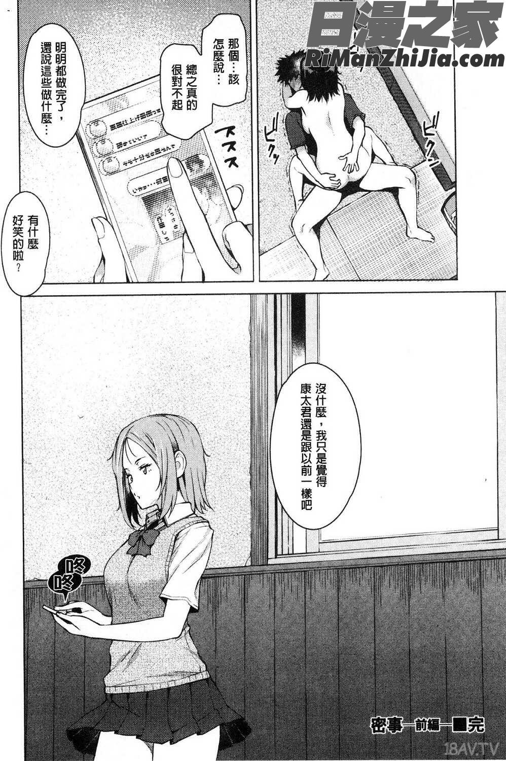 蜜事漫画 免费阅读 整部漫画 24.jpg