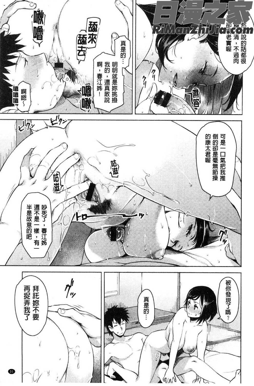 蜜事漫画 免费阅读 整部漫画 33.jpg