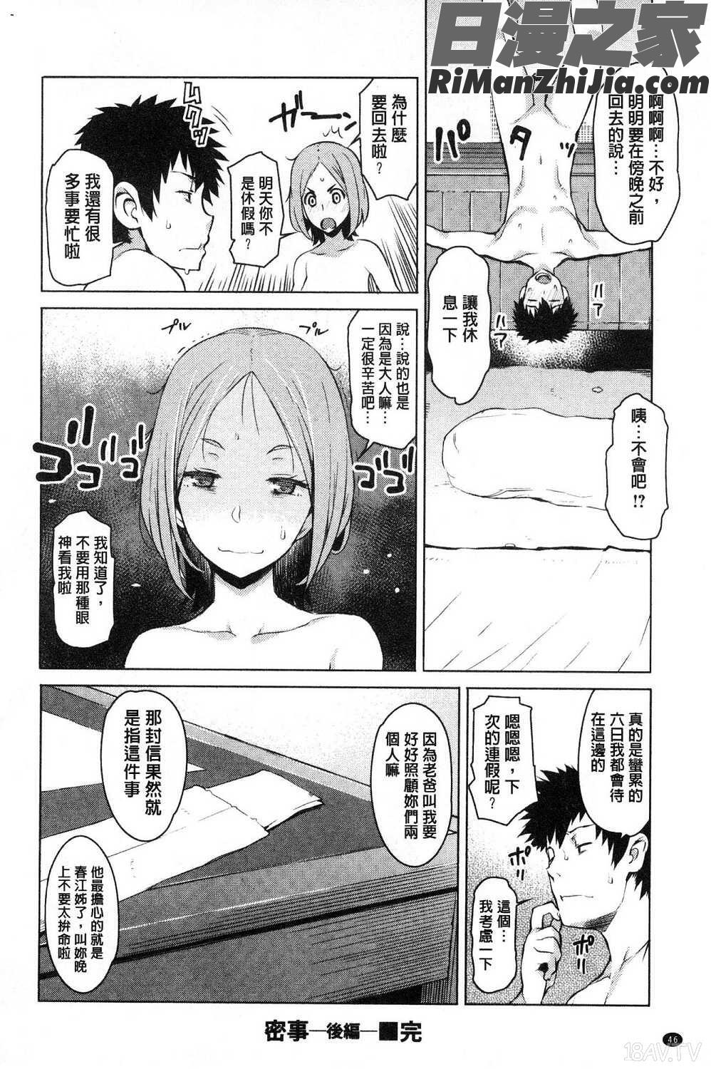 蜜事漫画 免费阅读 整部漫画 48.jpg