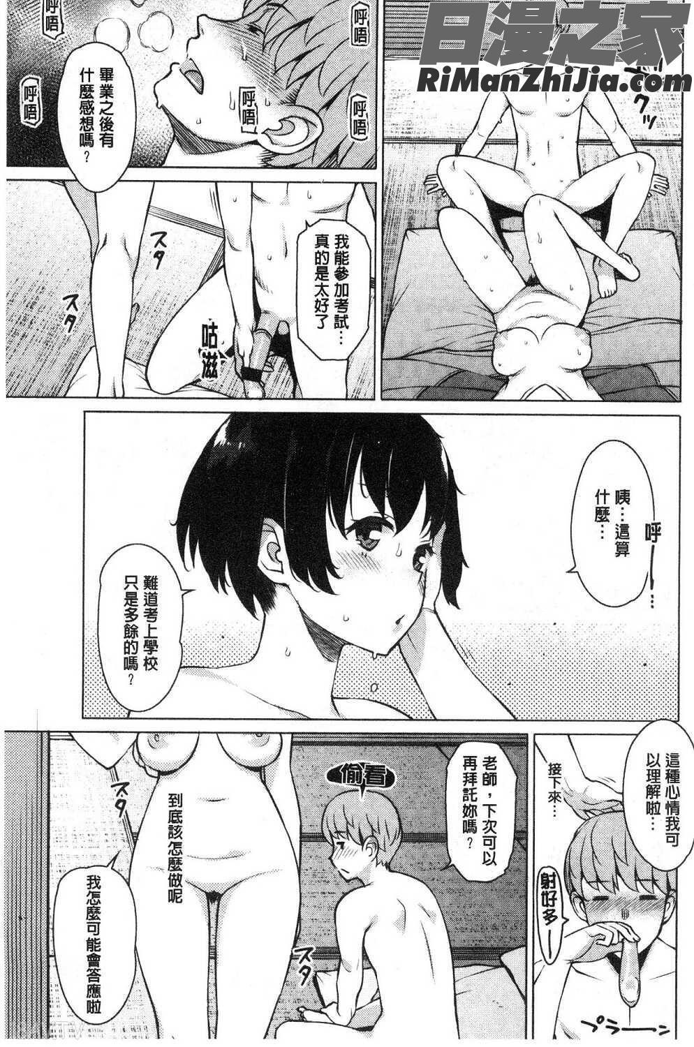 蜜事漫画 免费阅读 整部漫画 103.jpg