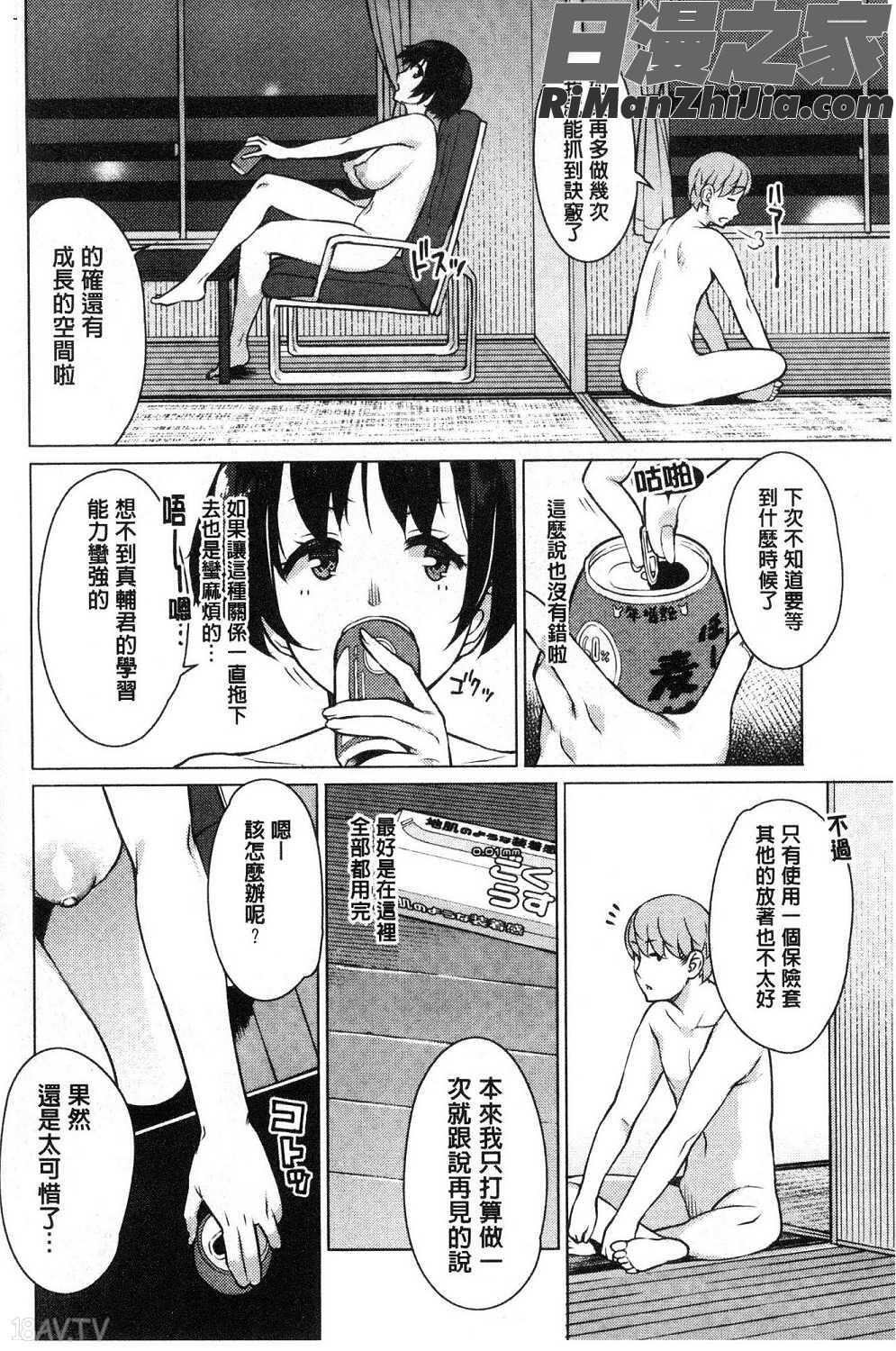 蜜事漫画 免费阅读 整部漫画 104.jpg