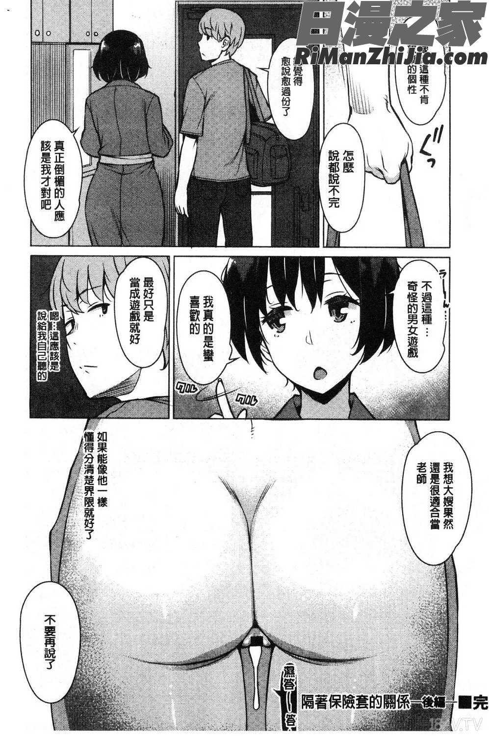 蜜事漫画 免费阅读 整部漫画 128.jpg