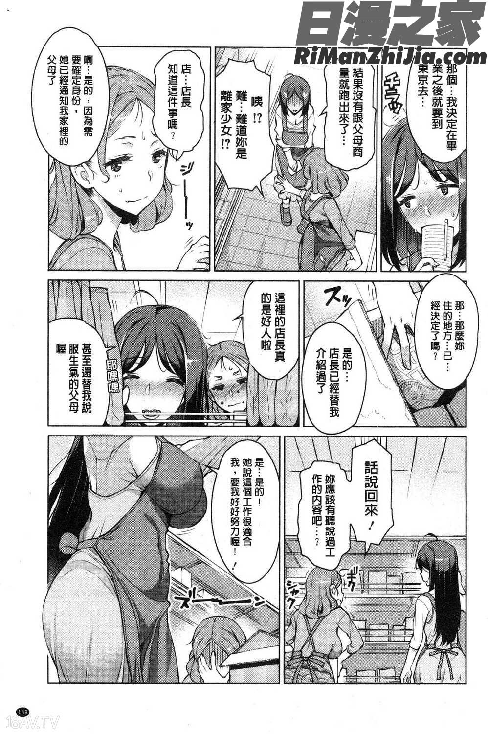 蜜事漫画 免费阅读 整部漫画 151.jpg