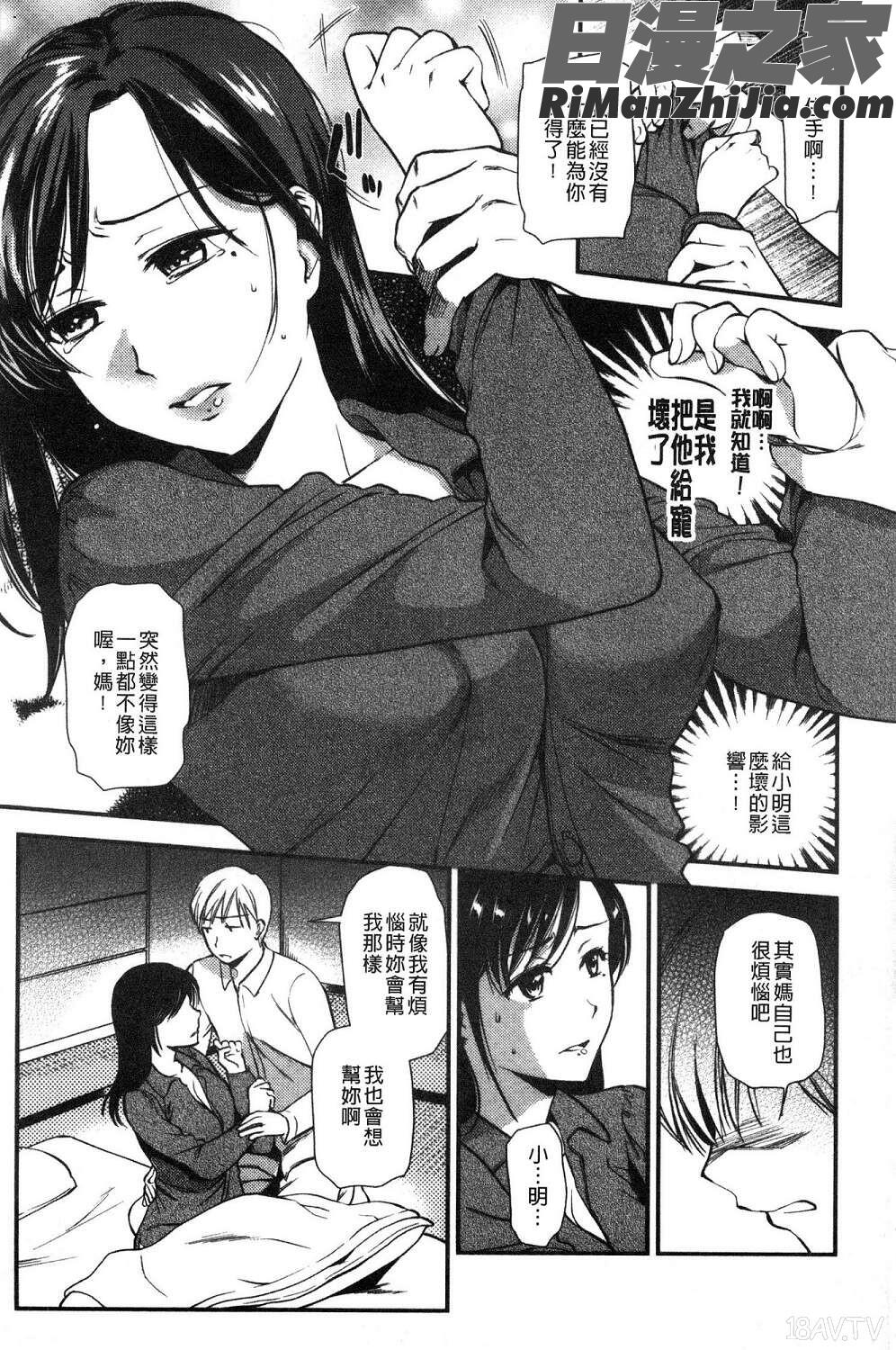 焦がれ妻、母いじり(慾望淫妻、母肉玩弄)漫画 免费阅读 整部漫画 302.jpg