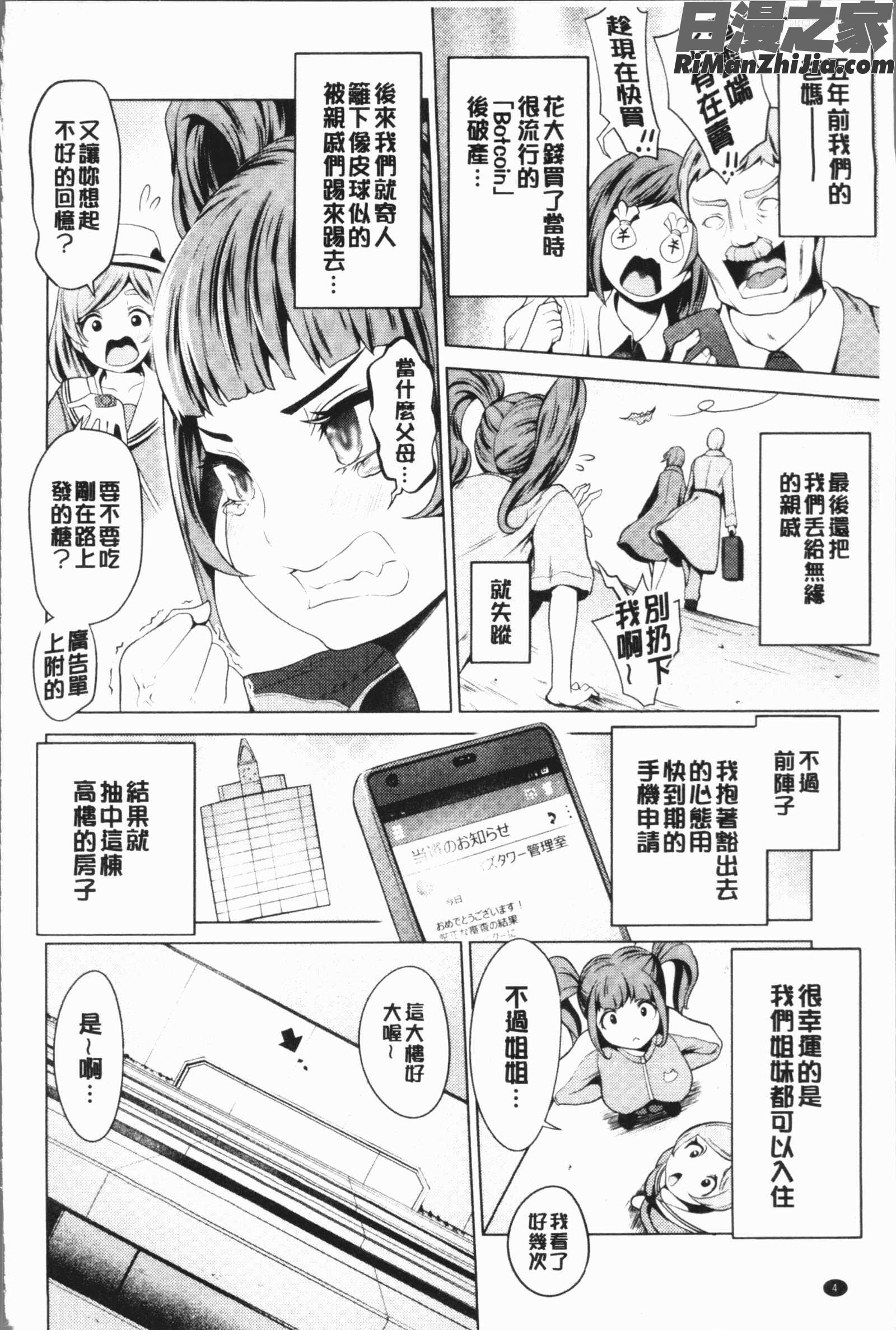 ハーレムマンション(後宮荒淫的極樂公寓)漫画 免费阅读 整部漫画 13.jpg