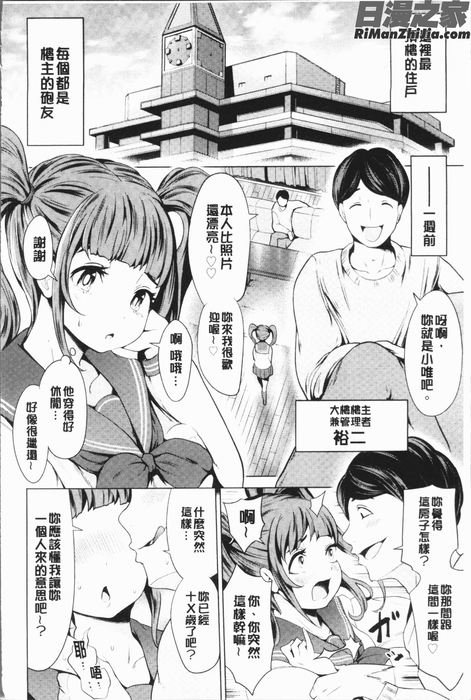 ハーレムマンション(後宮荒淫的極樂公寓)漫画 免费阅读 整部漫画 17.jpg