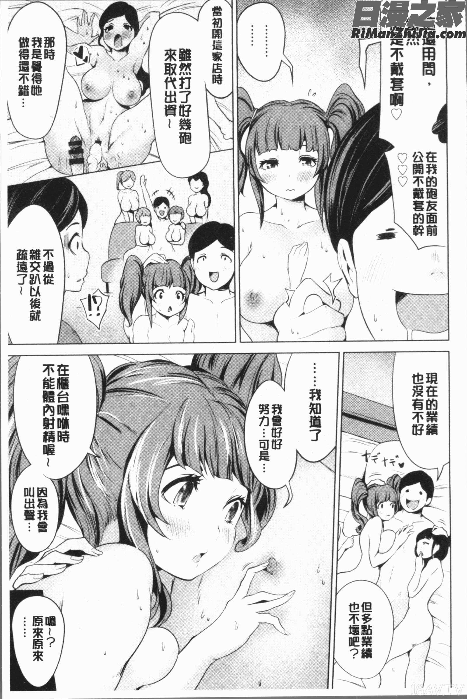 ハーレムマンション(後宮荒淫的極樂公寓)漫画 免费阅读 整部漫画 87.jpg