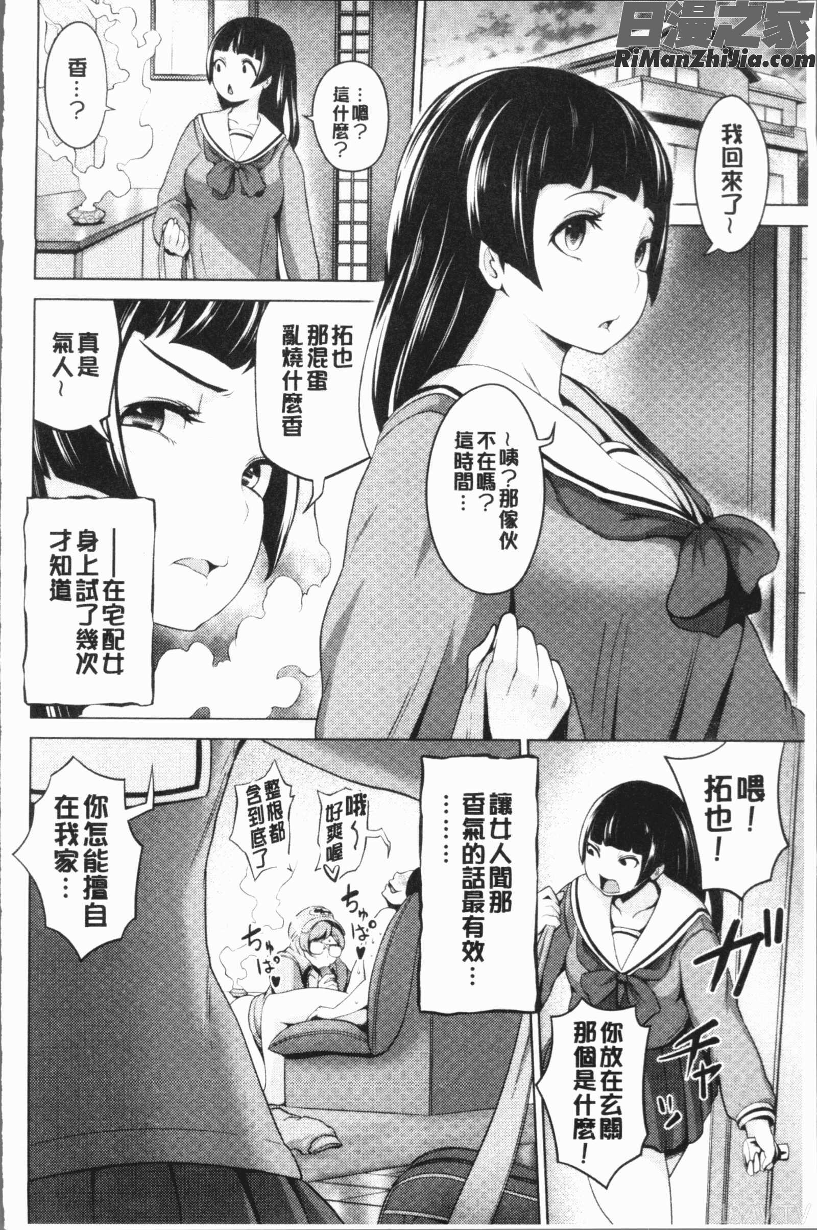 ハーレムマンション(後宮荒淫的極樂公寓)漫画 免费阅读 整部漫画 165.jpg