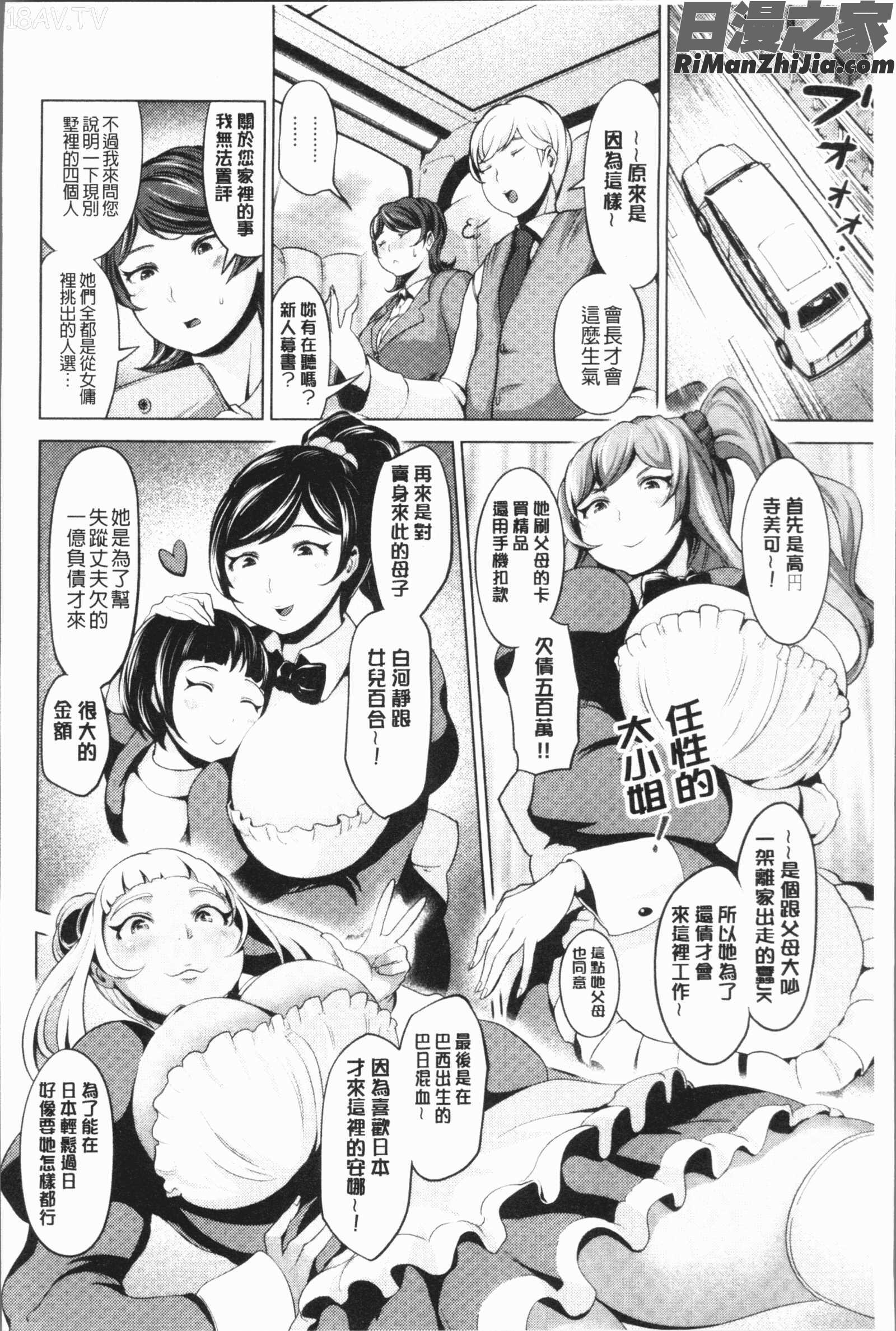 ハーレムマンション(後宮荒淫的極樂公寓)漫画 免费阅读 整部漫画 257.jpg