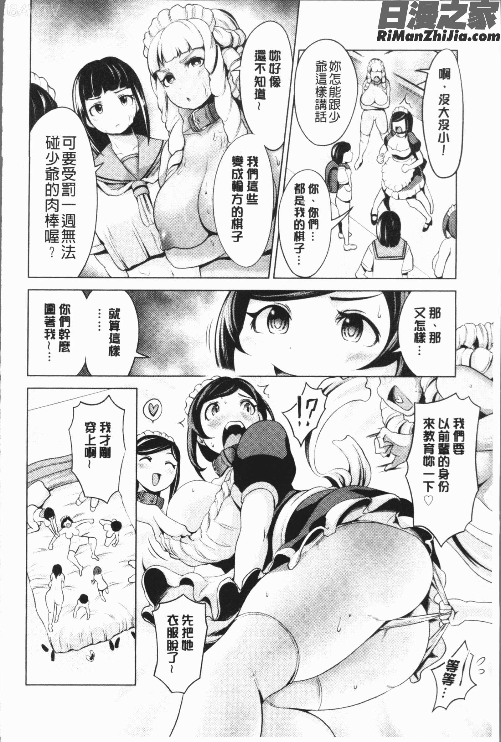 ハーレムマンション(後宮荒淫的極樂公寓)漫画 免费阅读 整部漫画 381.jpg