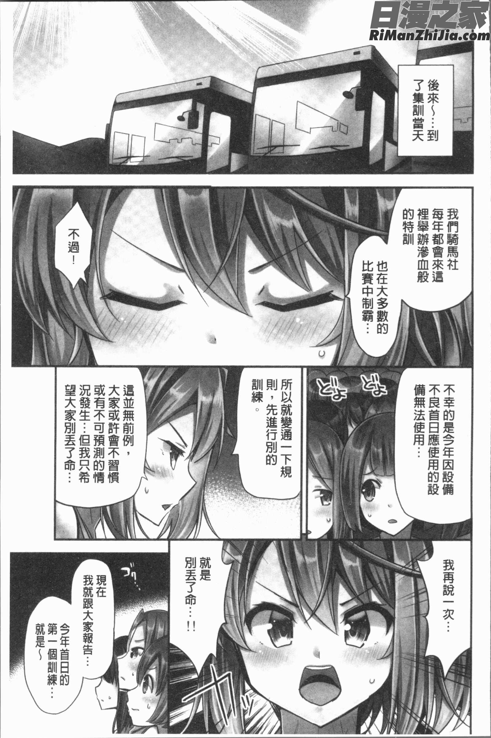 乗馬女子に騎乗られたいっ!(騎馬的女孩好想要被她騎！)漫画 免费阅读 整部漫画 126.jpg