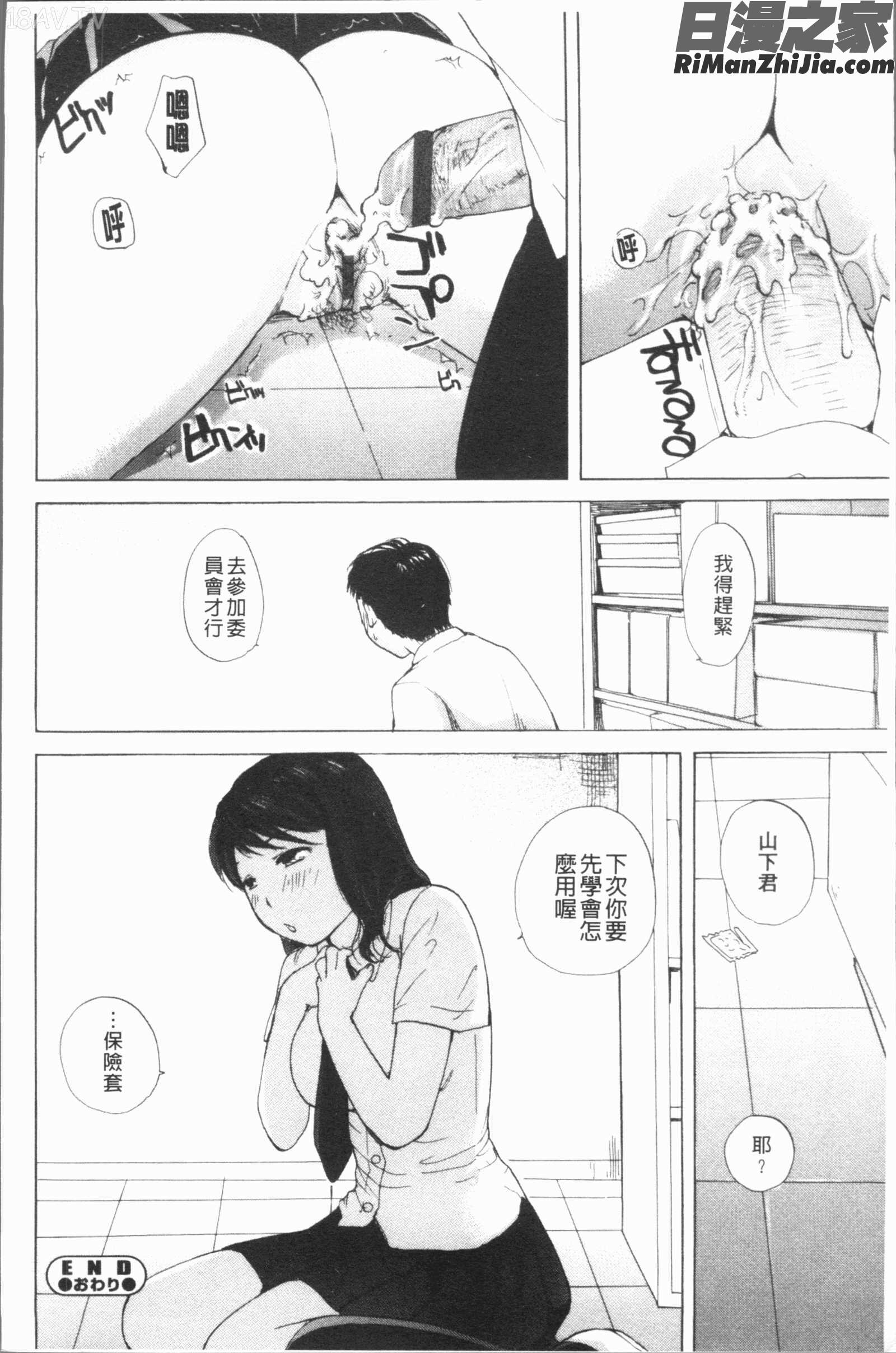 放課後えっち(放課後的性愛)漫画 免费阅读 整部漫画 18.jpg