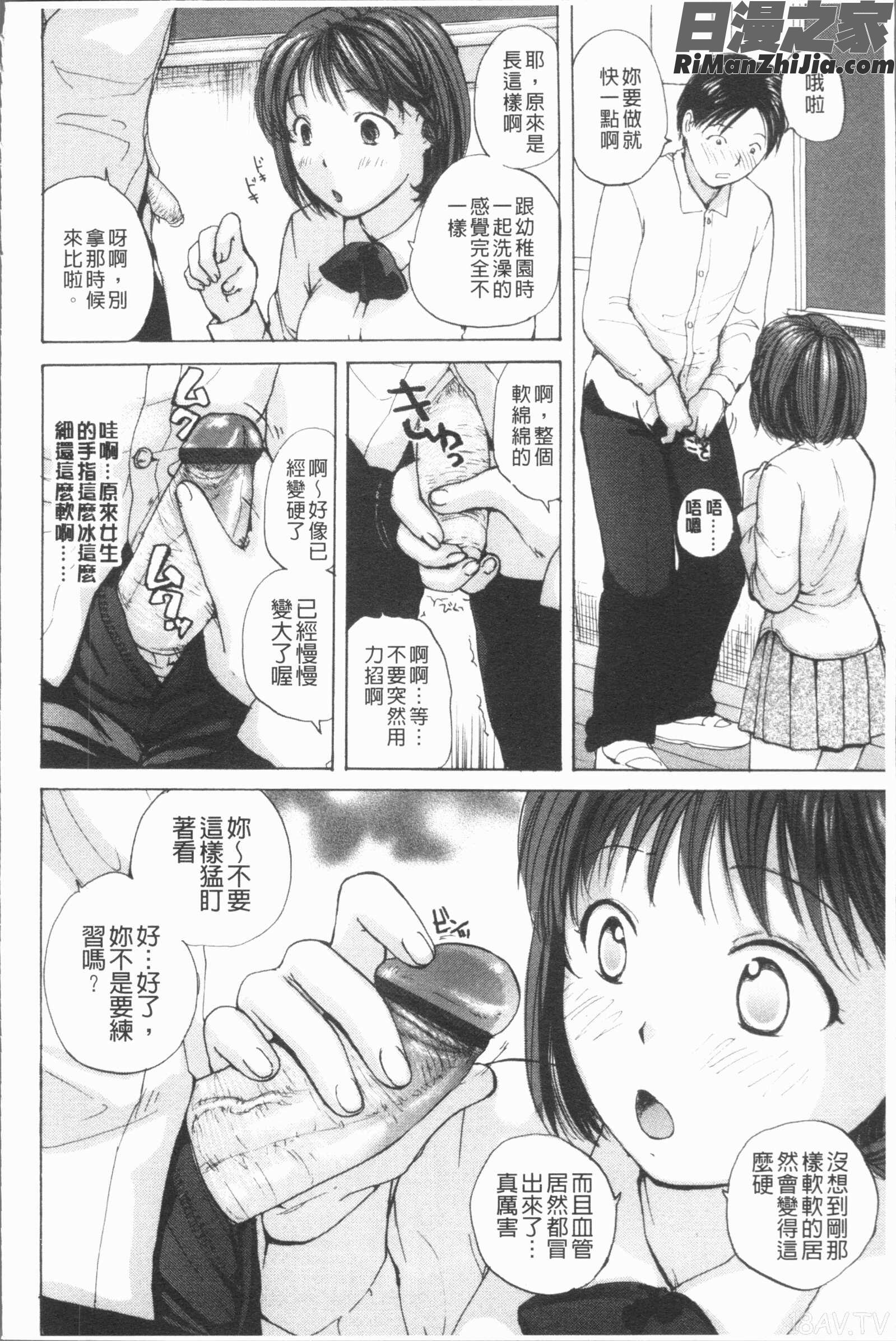 放課後えっち(放課後的性愛)漫画 免费阅读 整部漫画 20.jpg