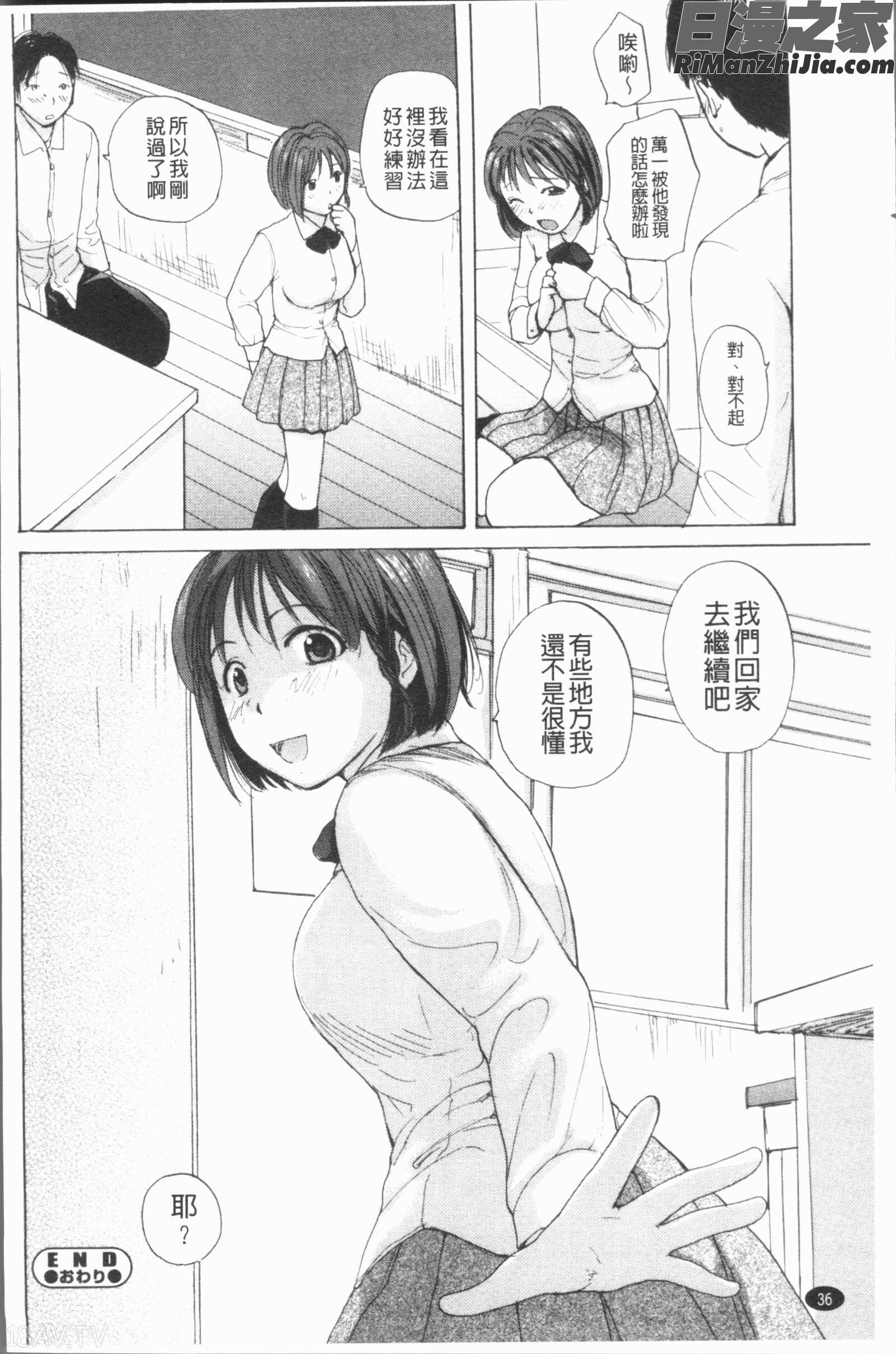 放課後えっち(放課後的性愛)漫画 免费阅读 整部漫画 38.jpg