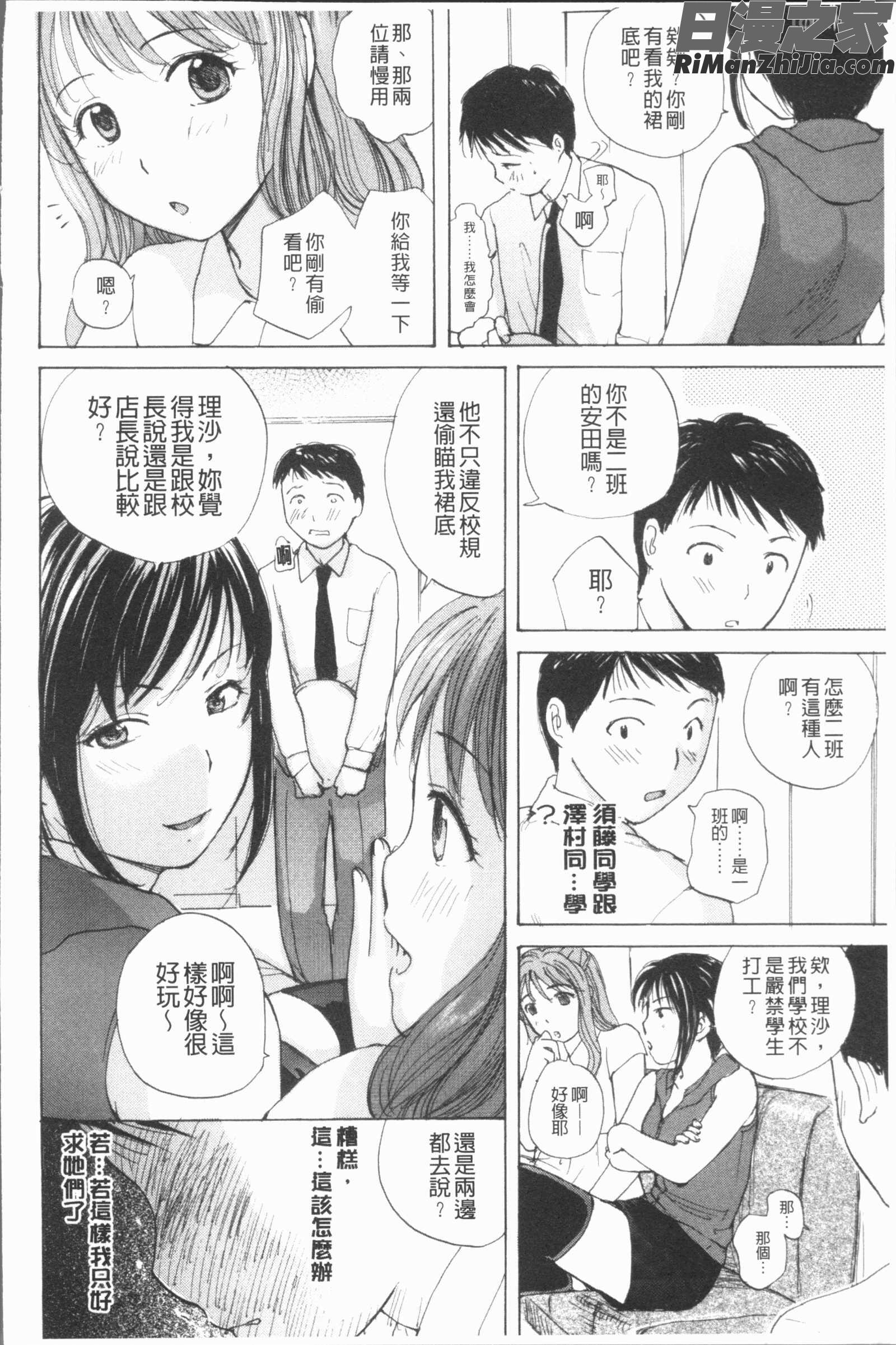 放課後えっち(放課後的性愛)漫画 免费阅读 整部漫画 72.jpg