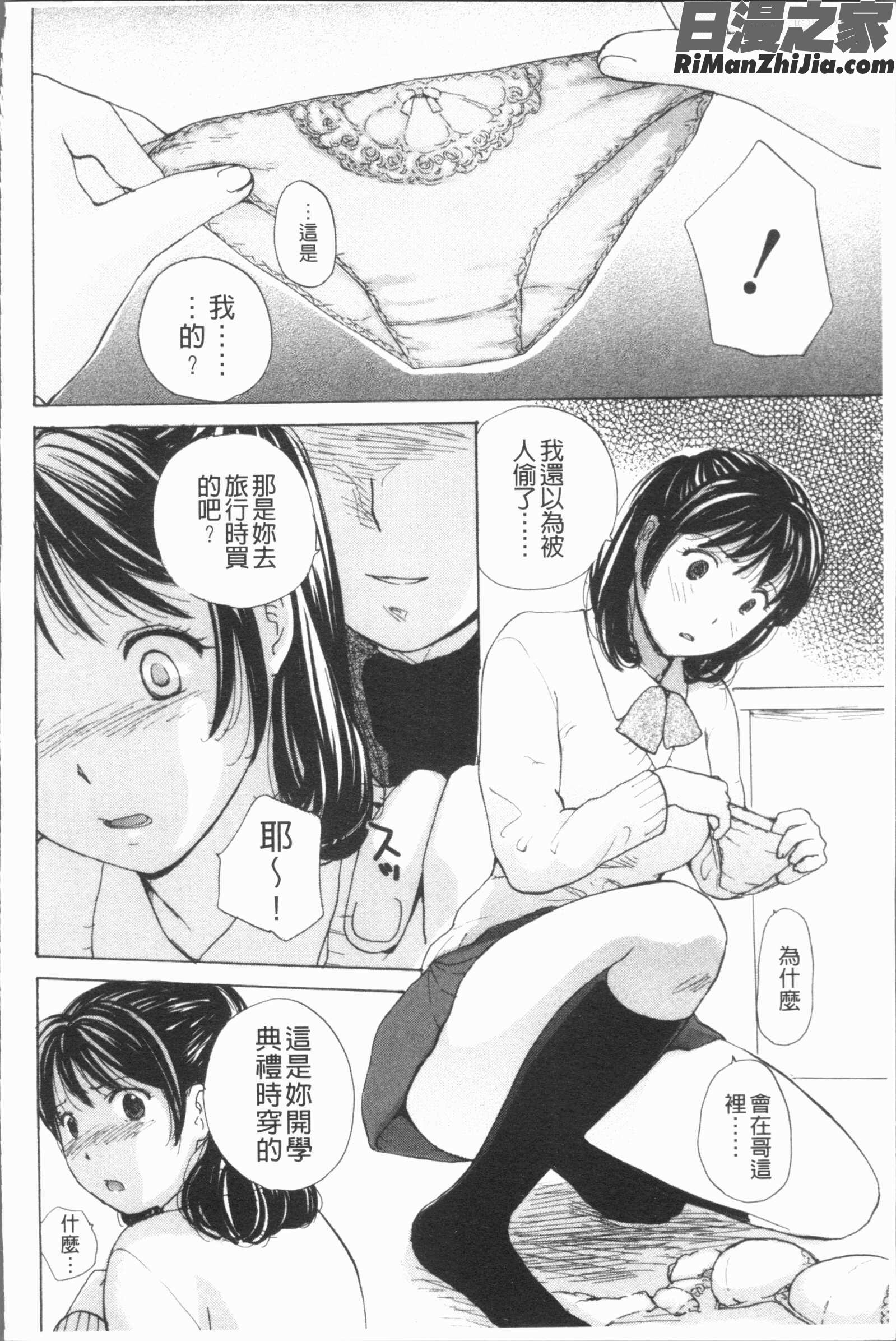 放課後えっち(放課後的性愛)漫画 免费阅读 整部漫画 106.jpg