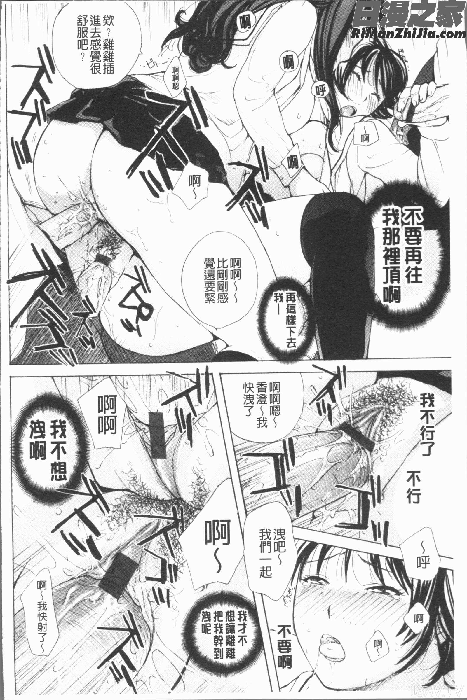 放課後えっち(放課後的性愛)漫画 免费阅读 整部漫画 132.jpg