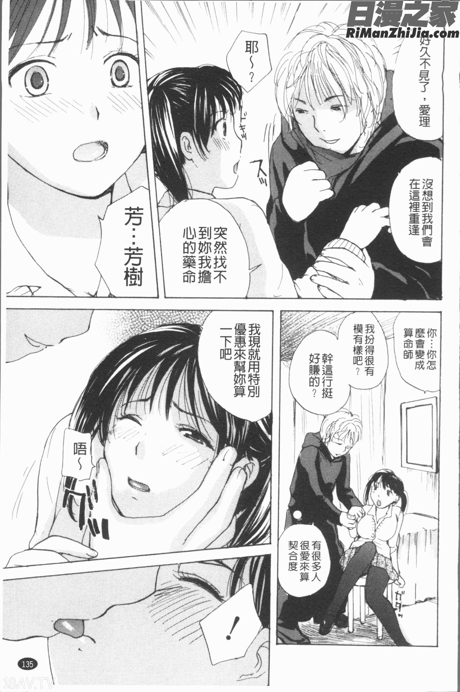 放課後えっち(放課後的性愛)漫画 免费阅读 整部漫画 137.jpg