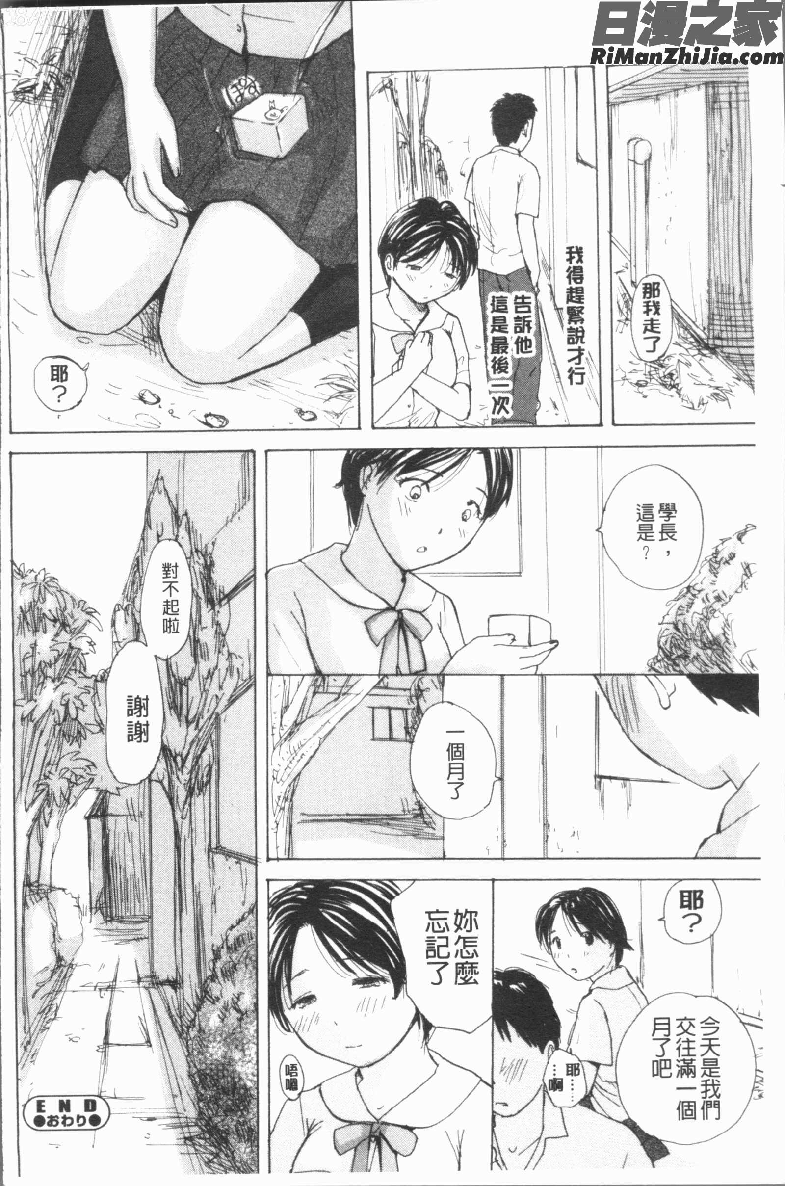 放課後えっち(放課後的性愛)漫画 免费阅读 整部漫画 166.jpg