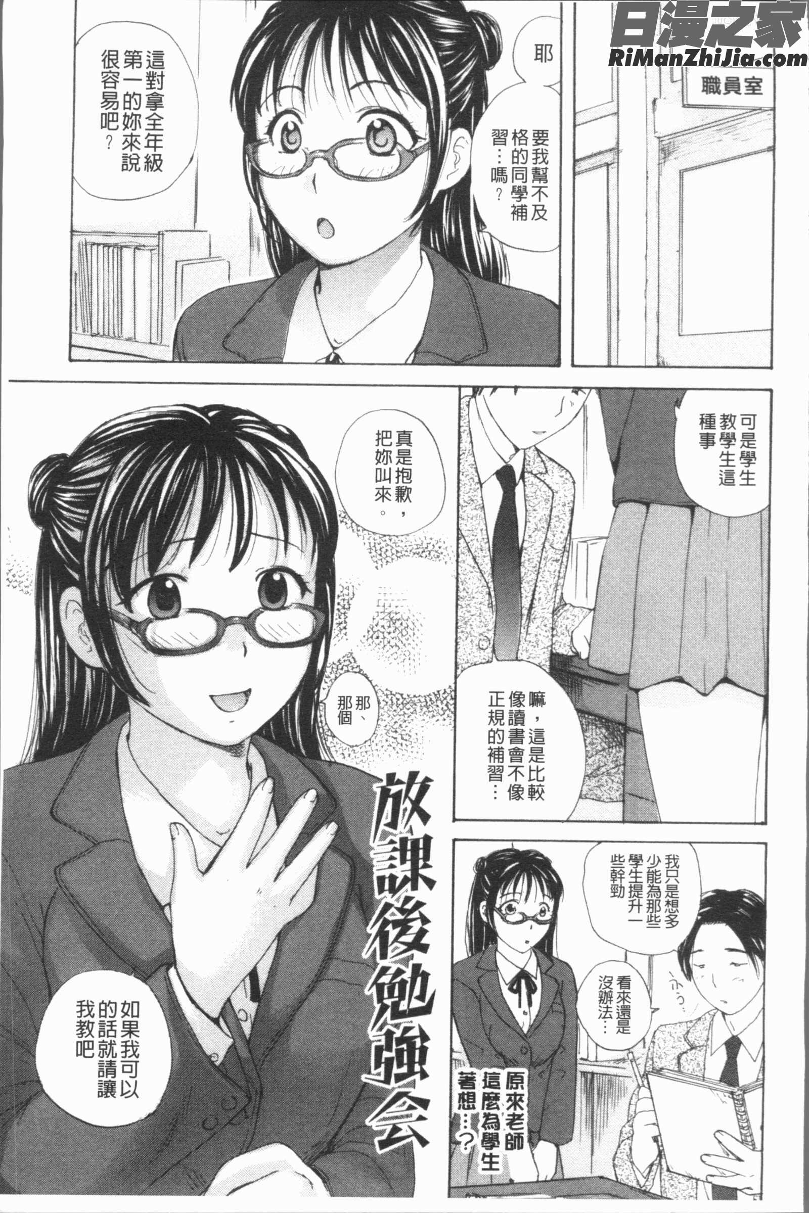 放課後えっち(放課後的性愛)漫画 免费阅读 整部漫画 167.jpg