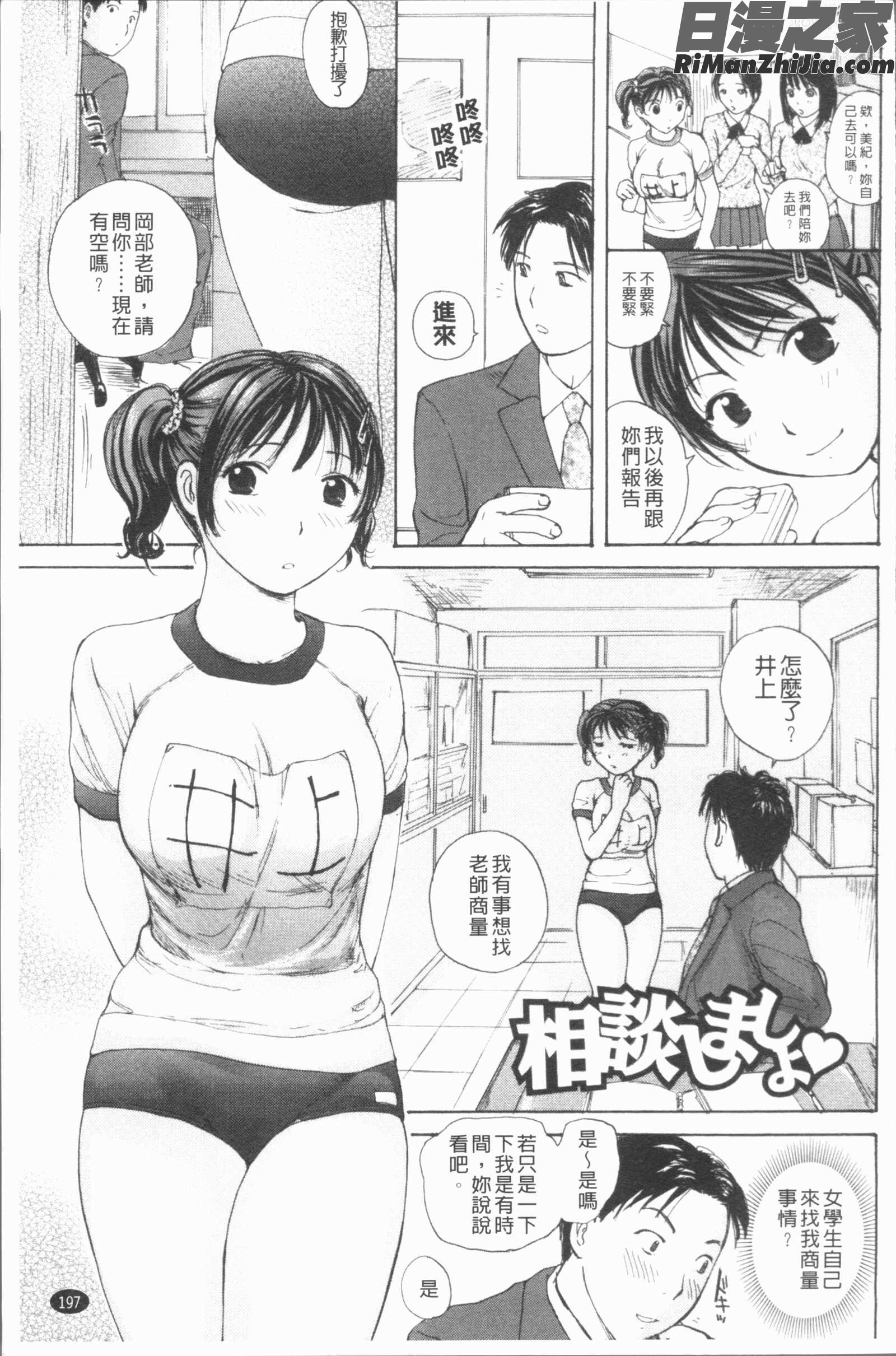 放課後えっち(放課後的性愛)漫画 免费阅读 整部漫画 199.jpg