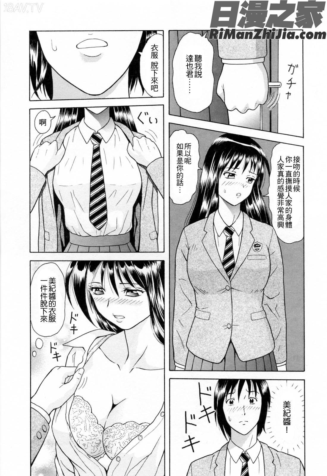 誘惑という名の愛漫画 免费阅读 整部漫画 121.jpg